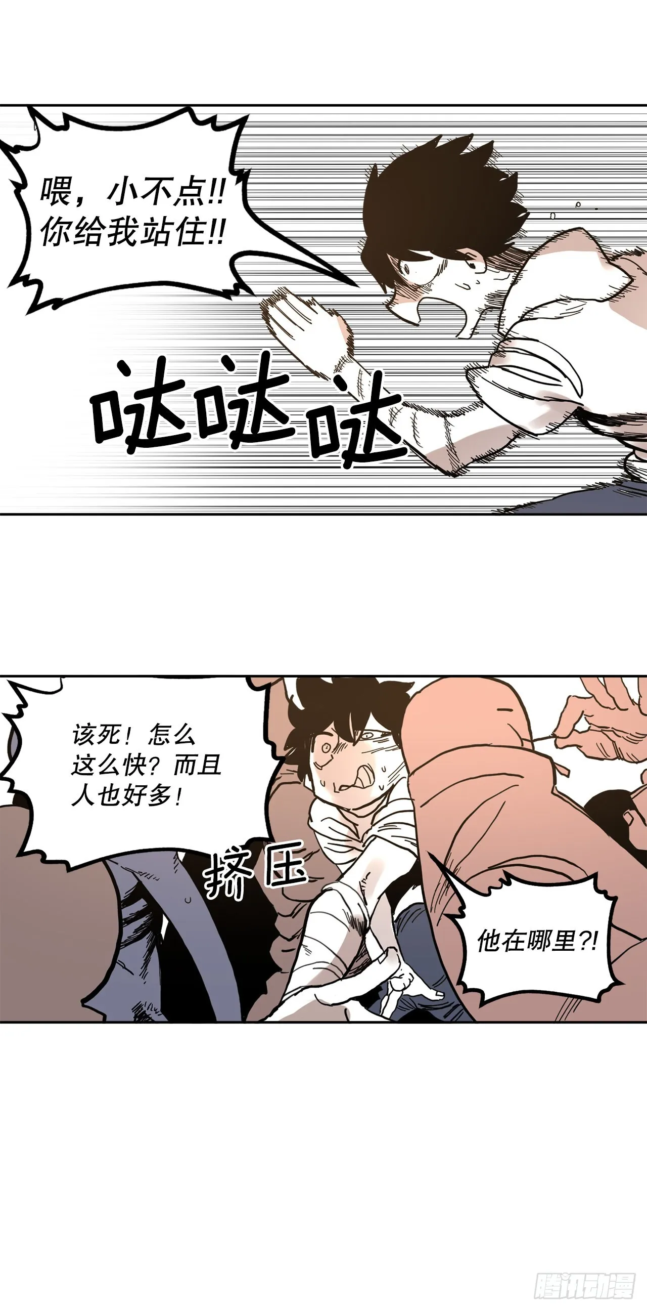 21.遇到小偷 第8页