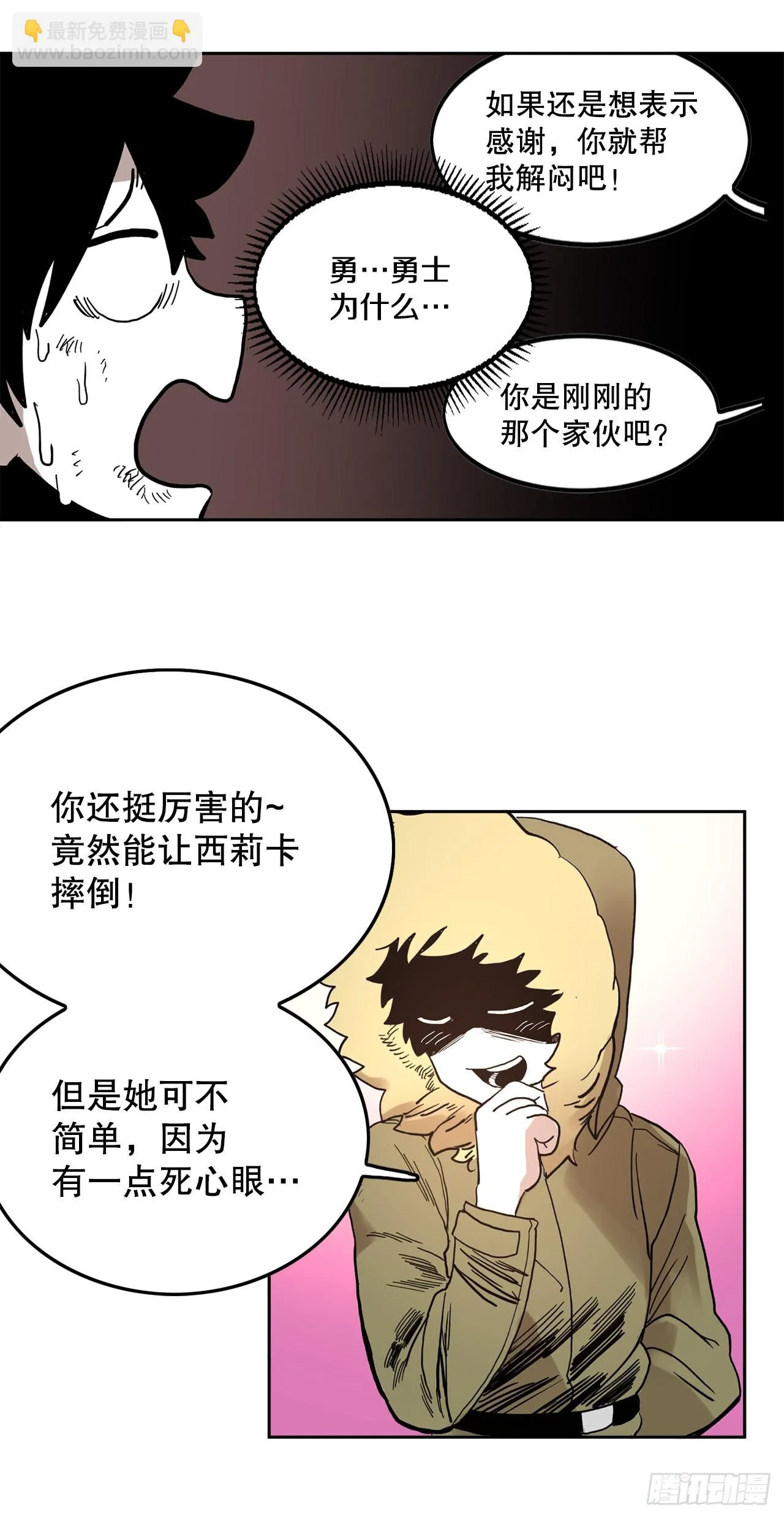 21.遇到小偷 第23页