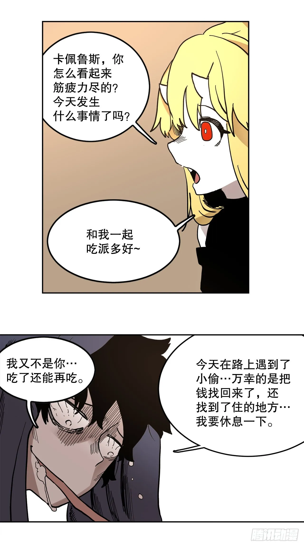 21.遇到小偷 第28页