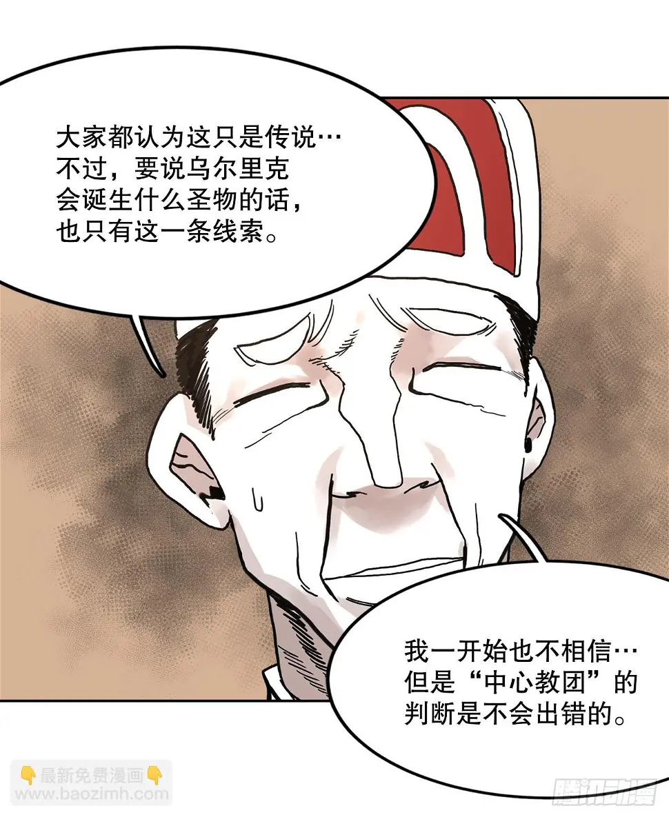 22.探索塞格哈特 第5页