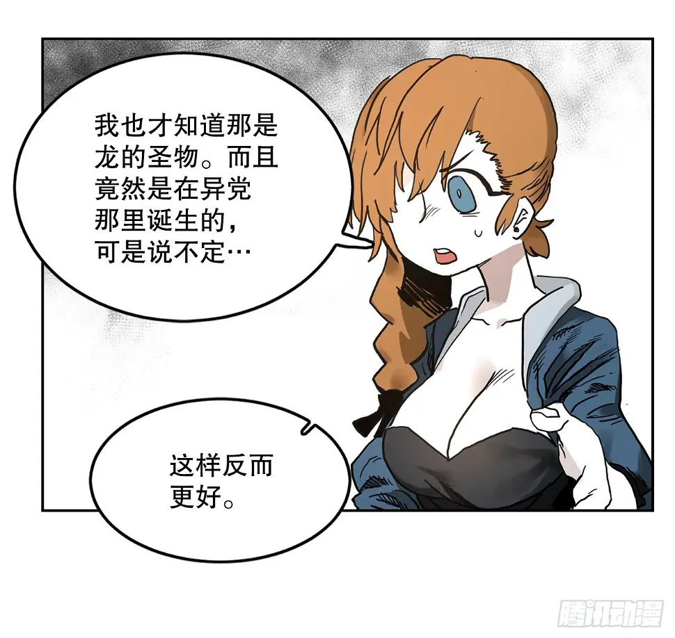 22.探索塞格哈特 第6页