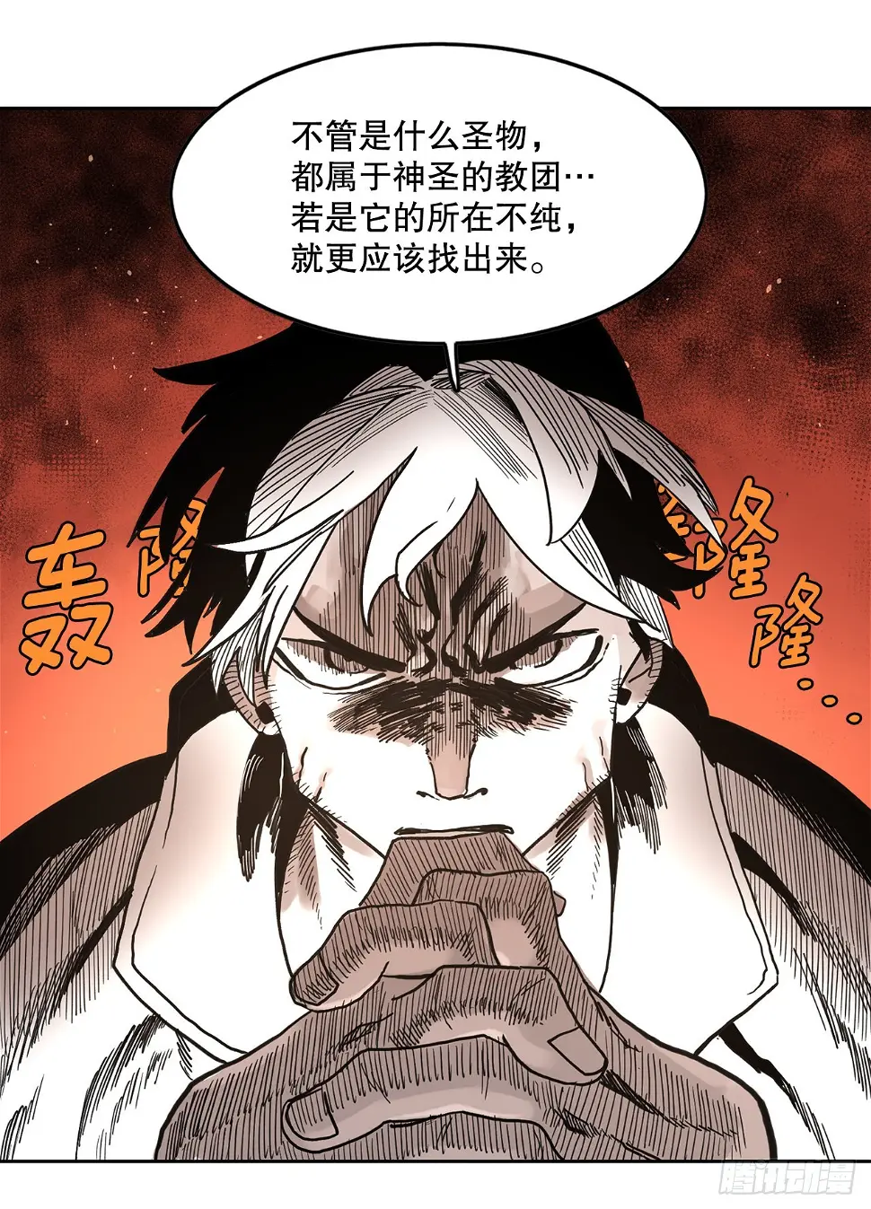 22.探索塞格哈特 第7页