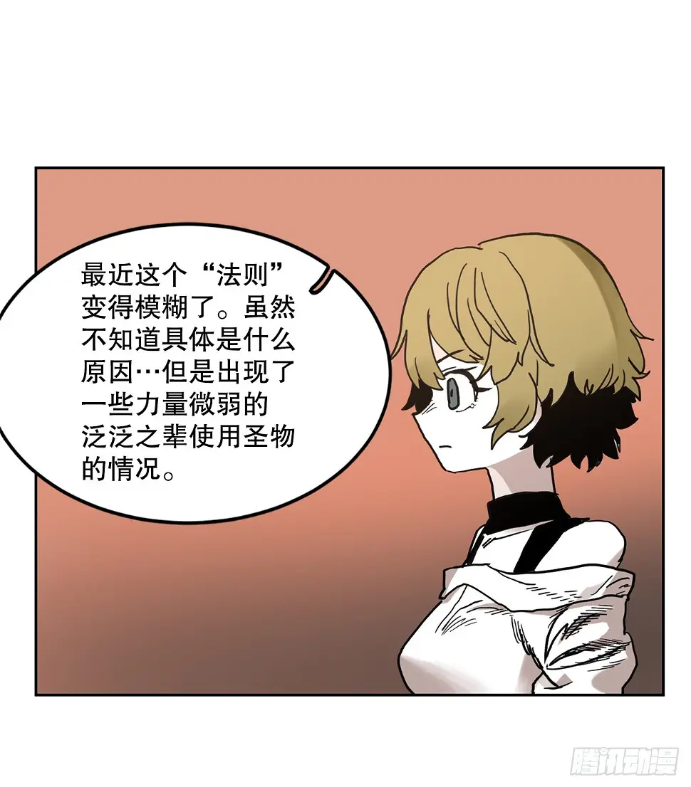 22.探索塞格哈特 第8页
