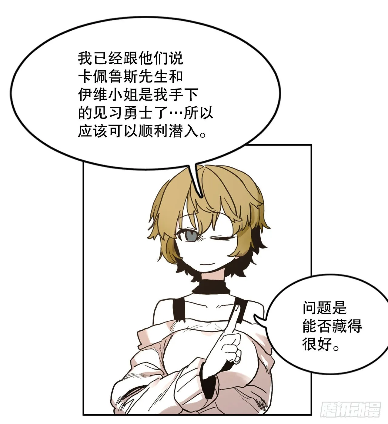 22.探索塞格哈特 第13页