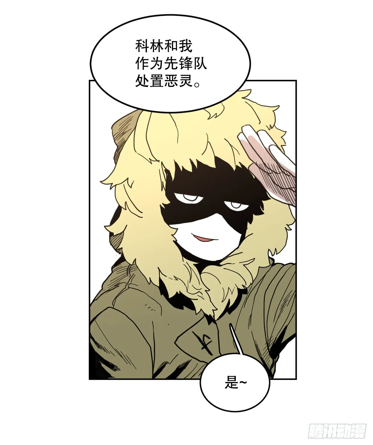 22.探索塞格哈特 第23页
