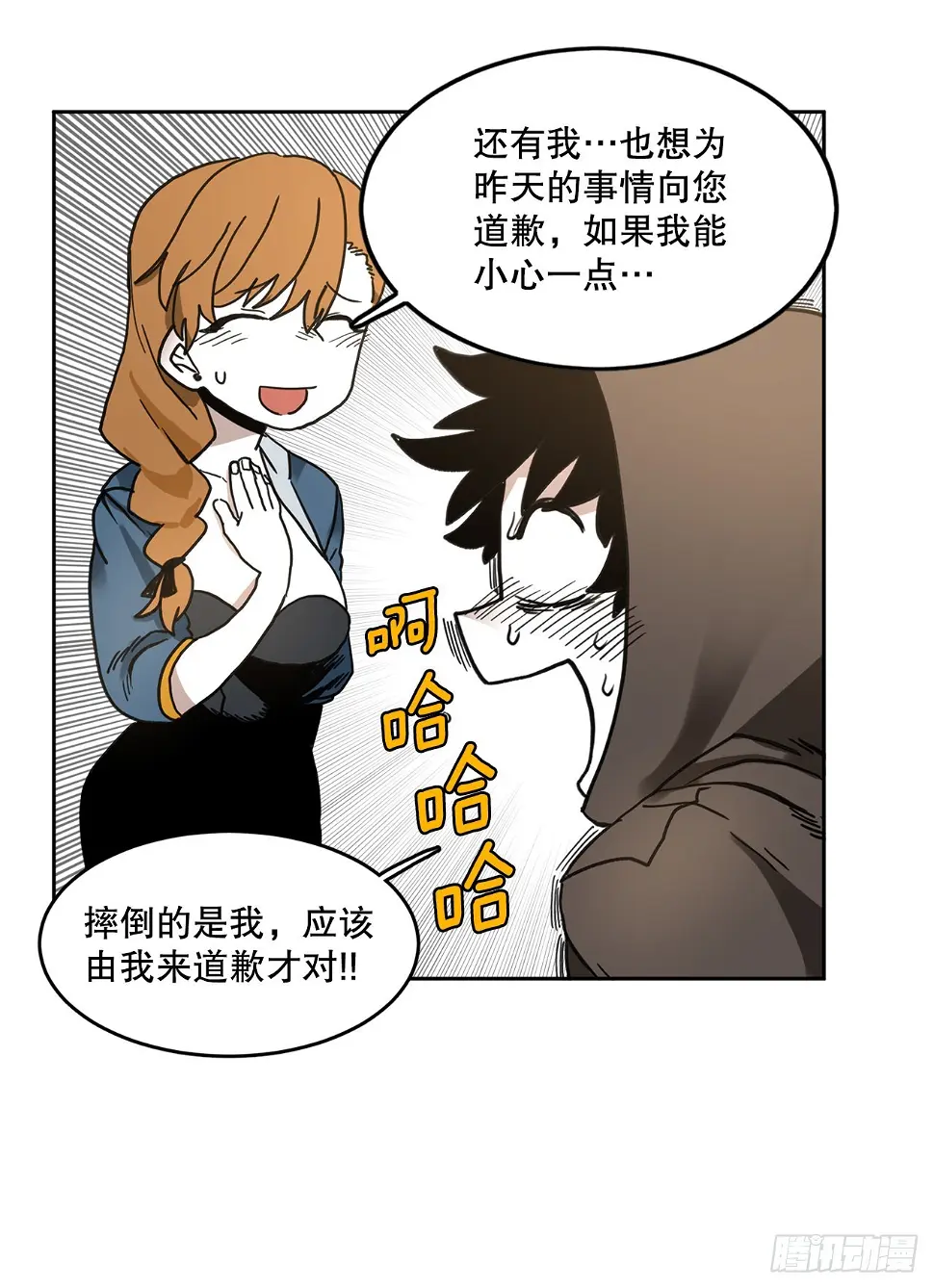 22.探索塞格哈特 第34页