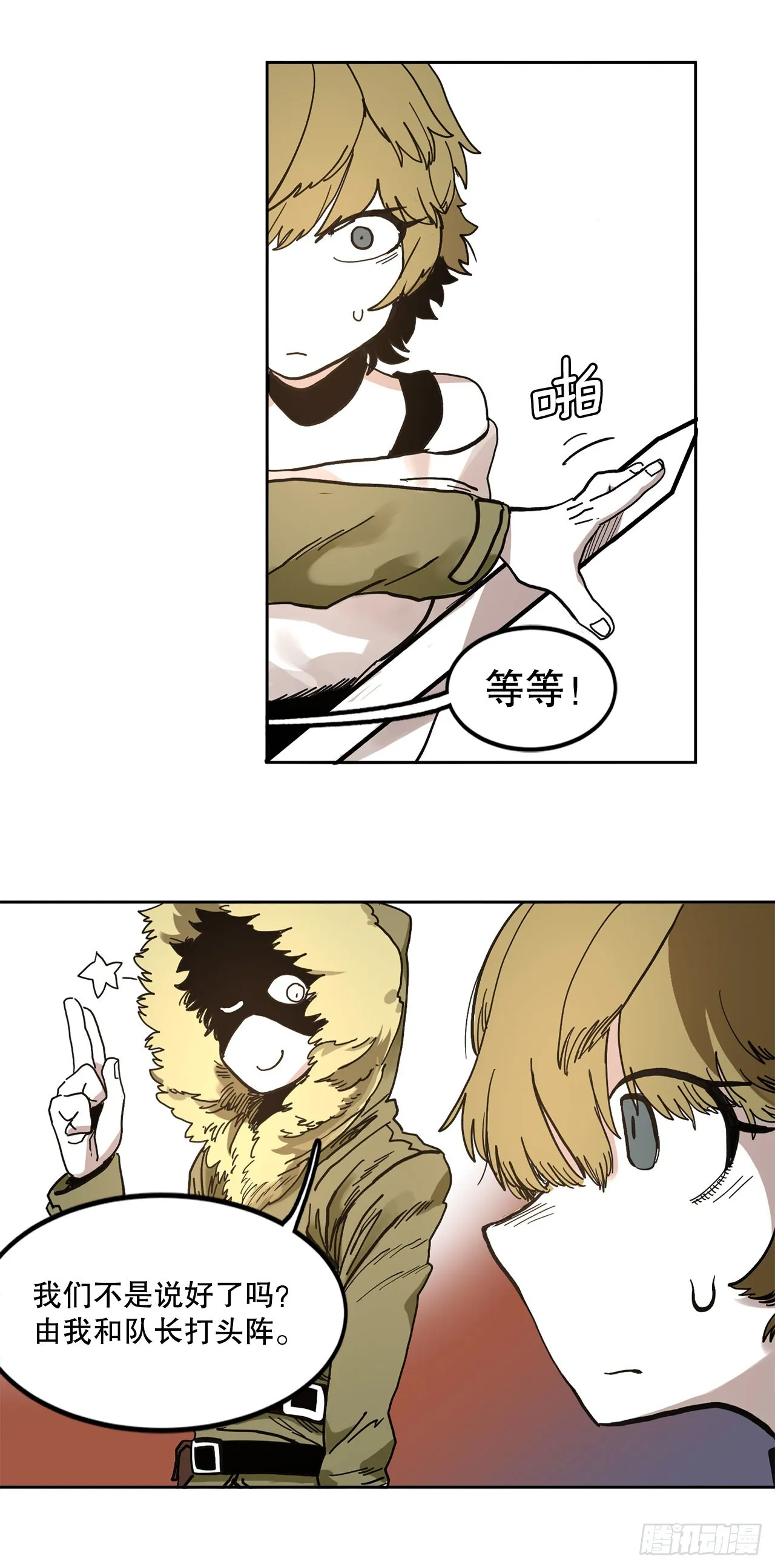 23.进入洞穴 第3页