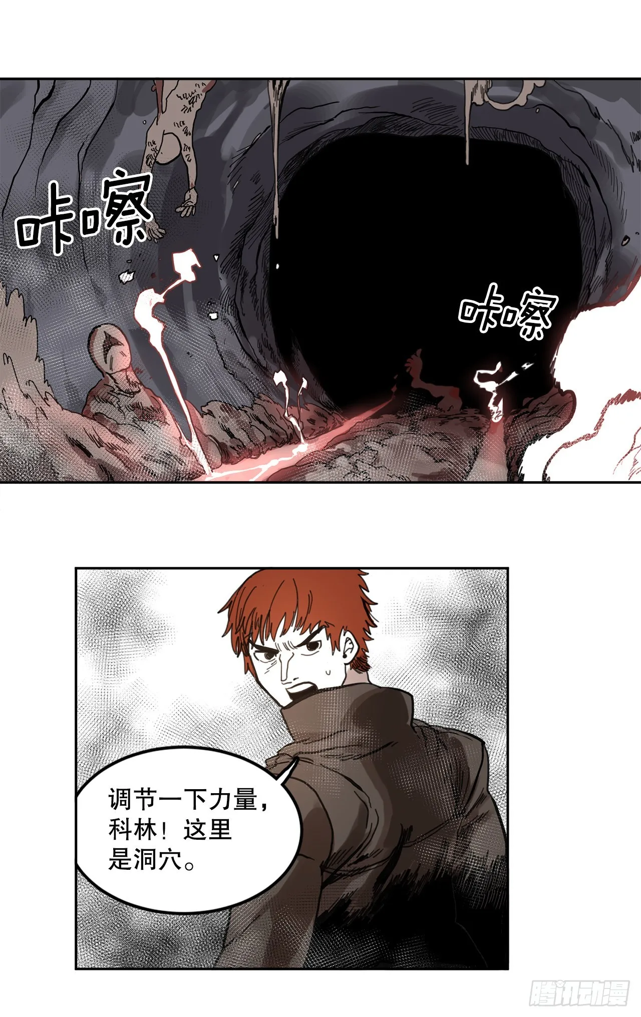 23.进入洞穴 第10页