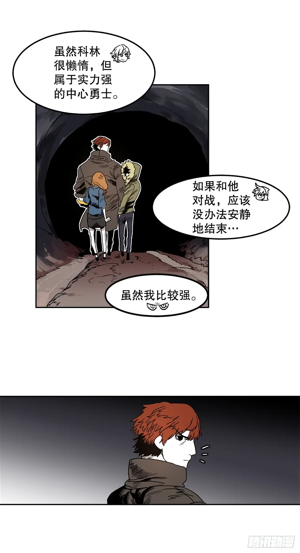 23.进入洞穴 第12页
