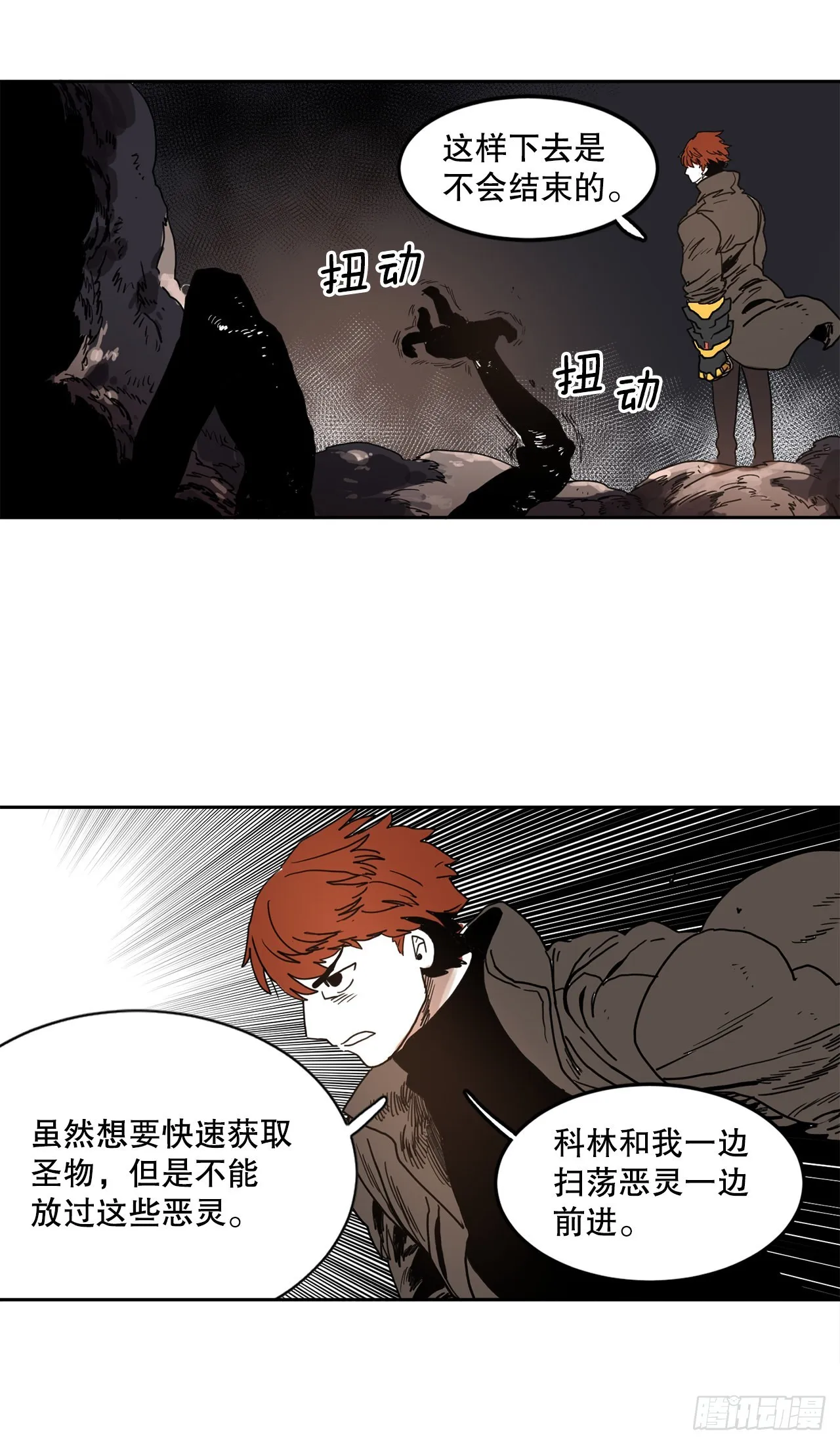23.进入洞穴 第13页