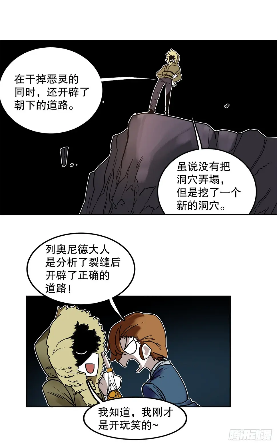23.进入洞穴 第17页