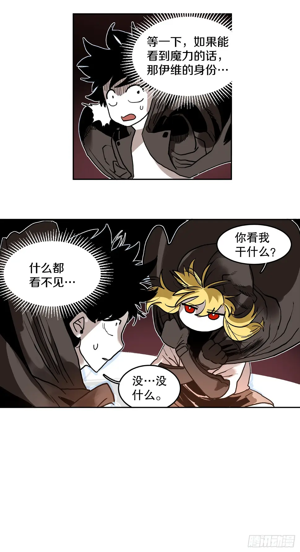 23.进入洞穴 第24页