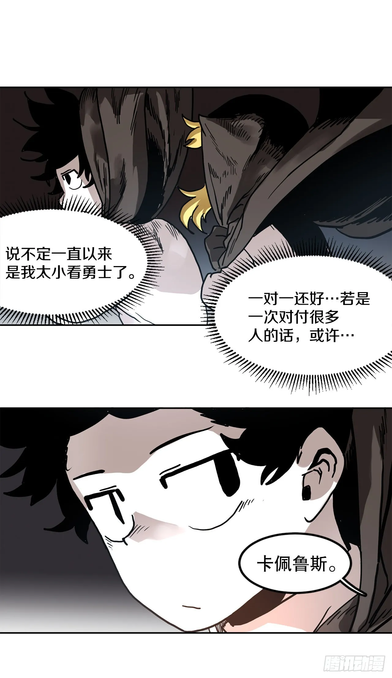 23.进入洞穴 第26页