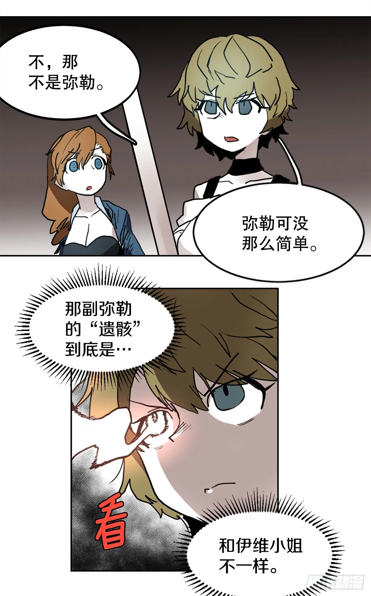 24.龙骨 第7页