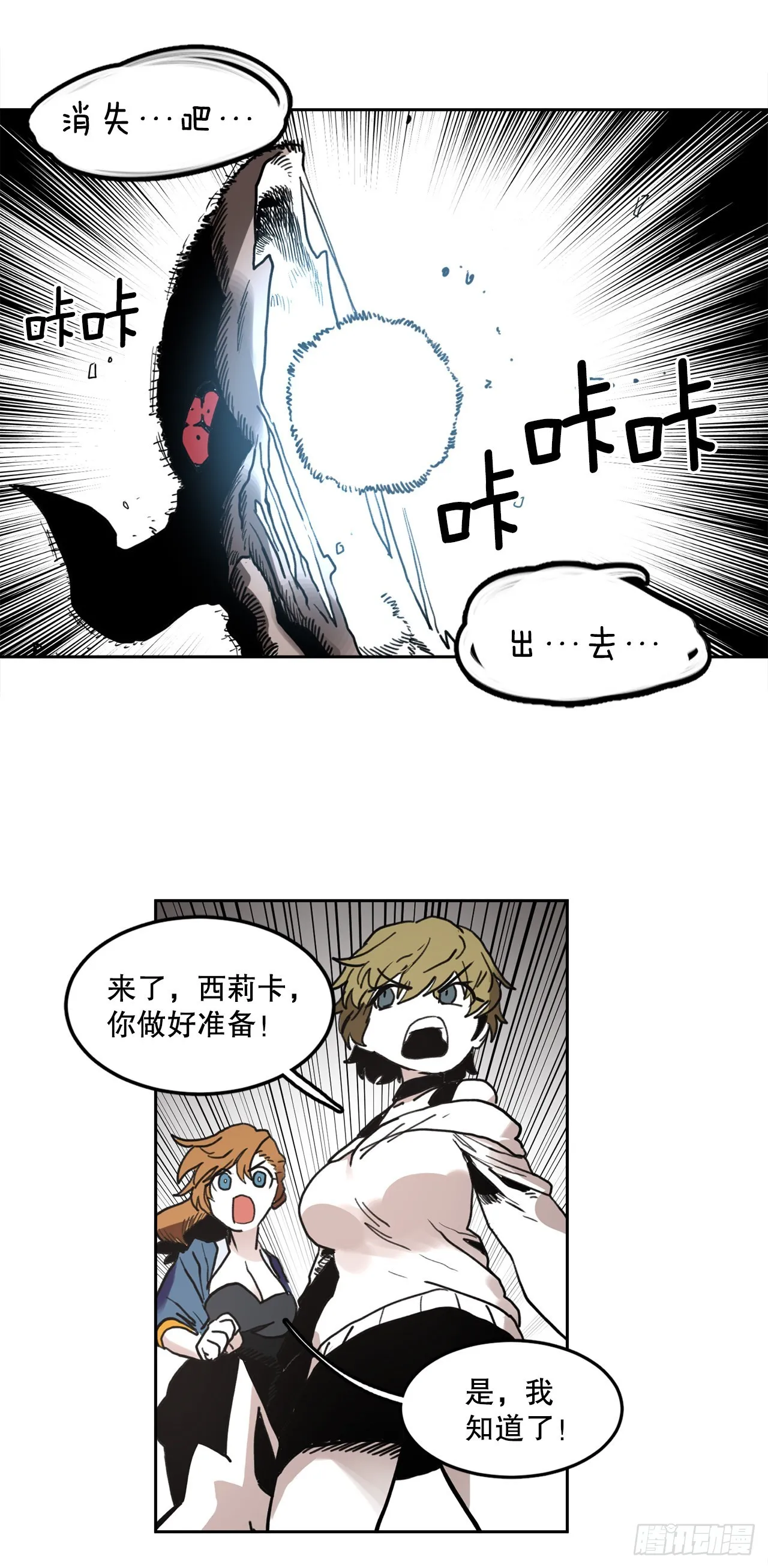 24.龙骨 第13页