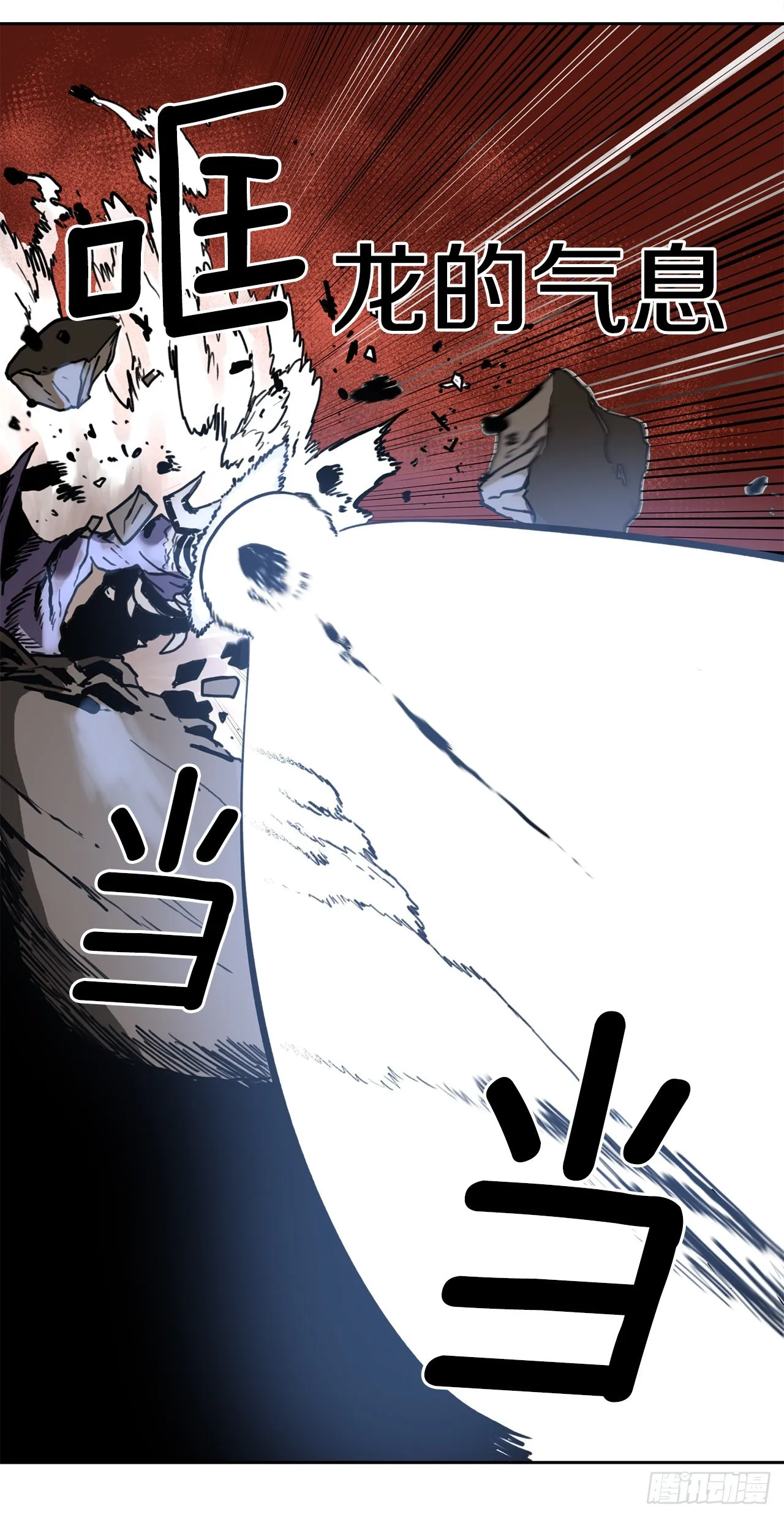 24.龙骨 第14页