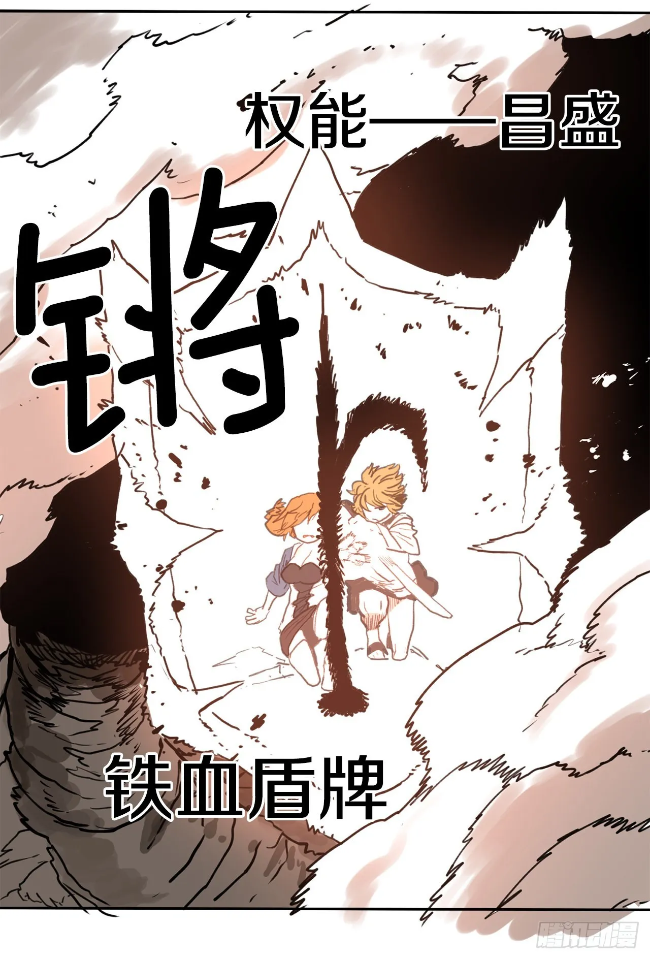 24.龙骨 第18页