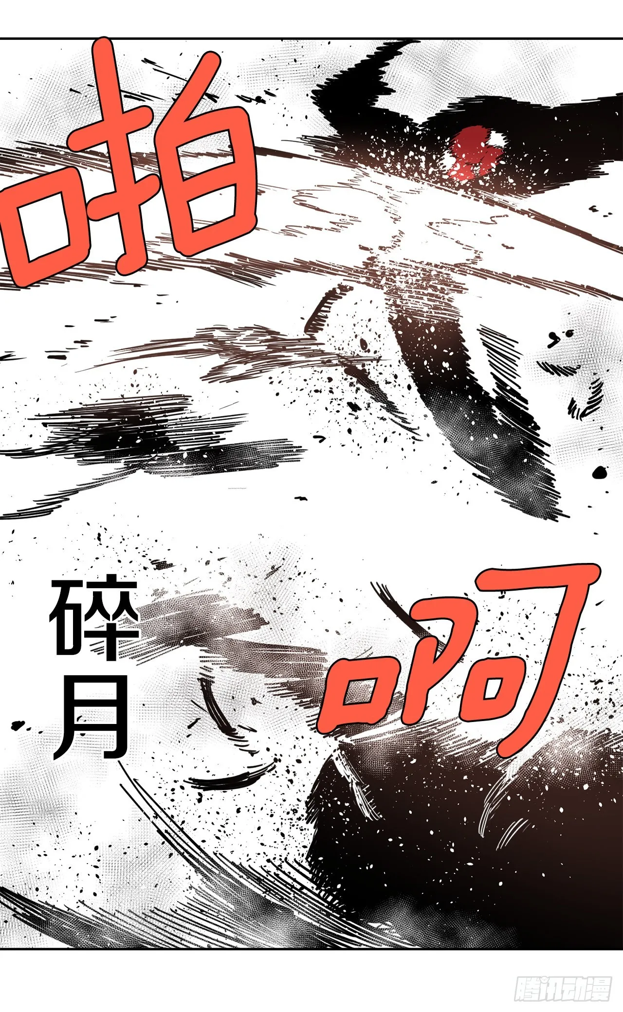 24.龙骨 第28页