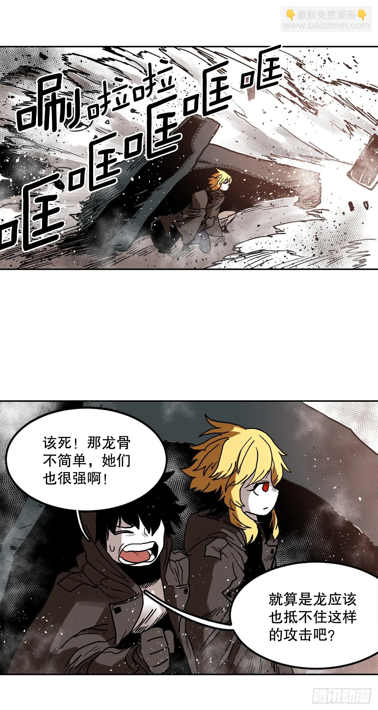 24.龙骨 第29页