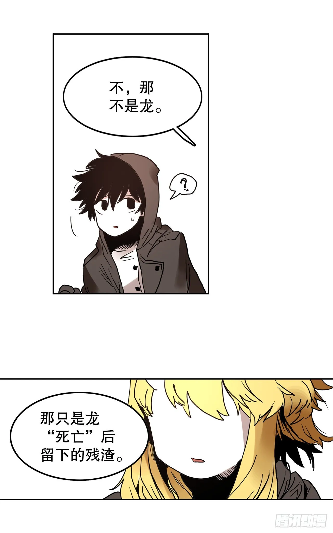 24.龙骨 第30页