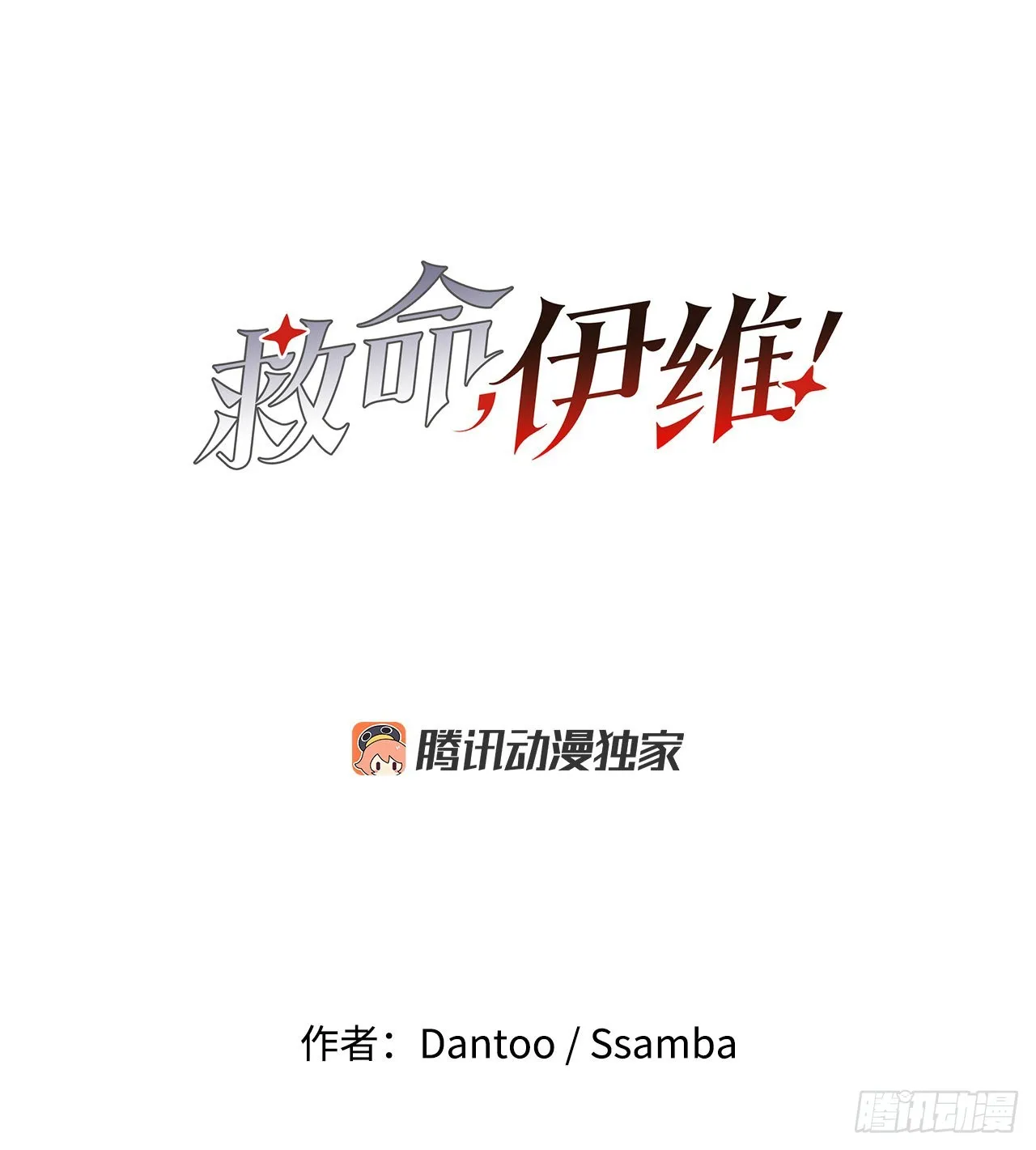 27.伊维施展实力 第11页