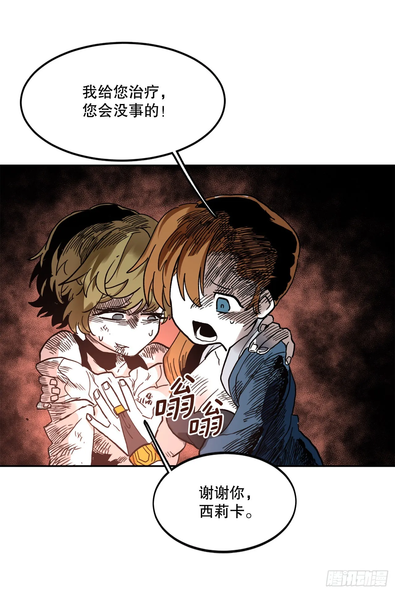 27.伊维施展实力 第25页