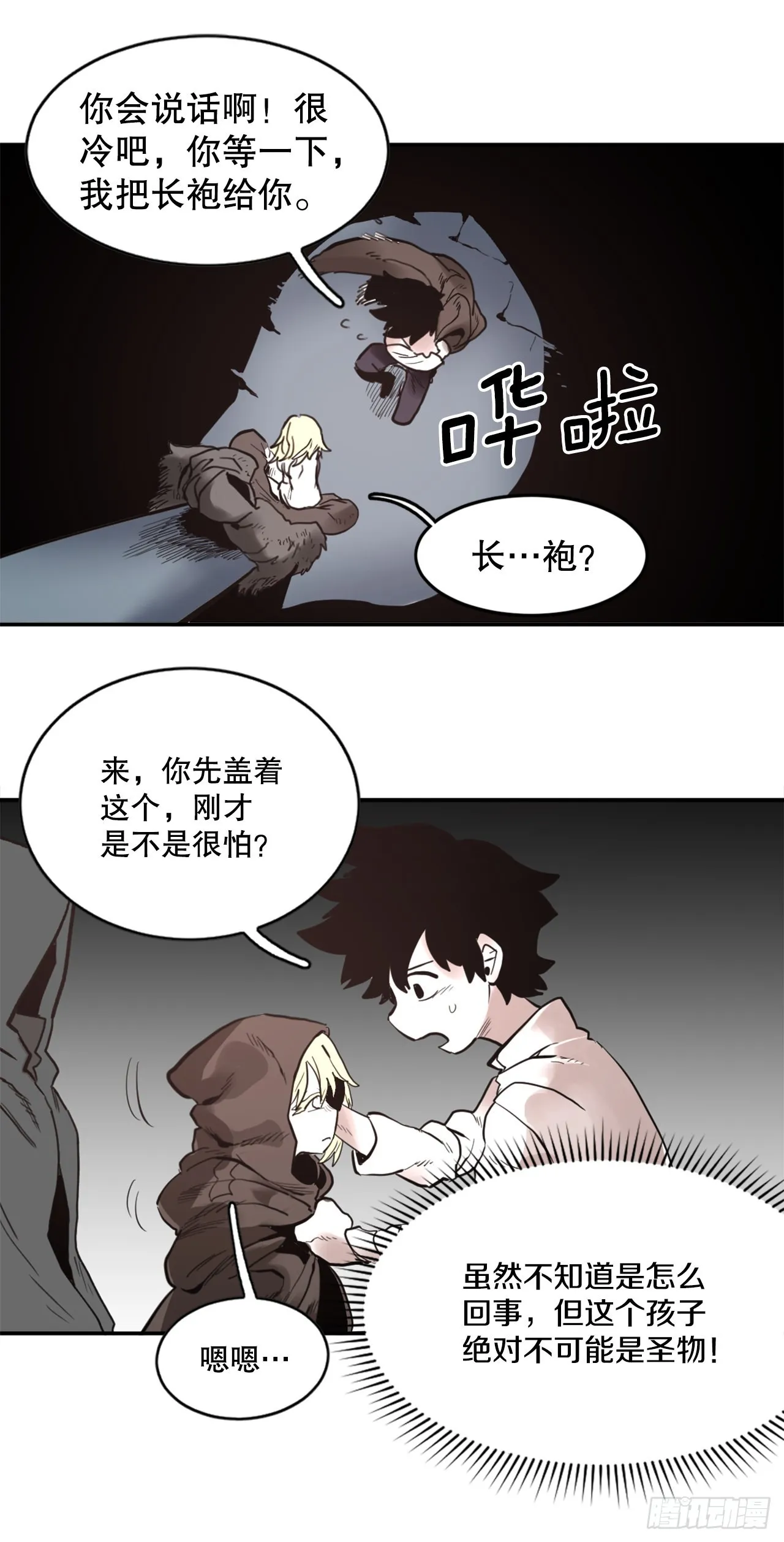 28.找到圣物 第29页