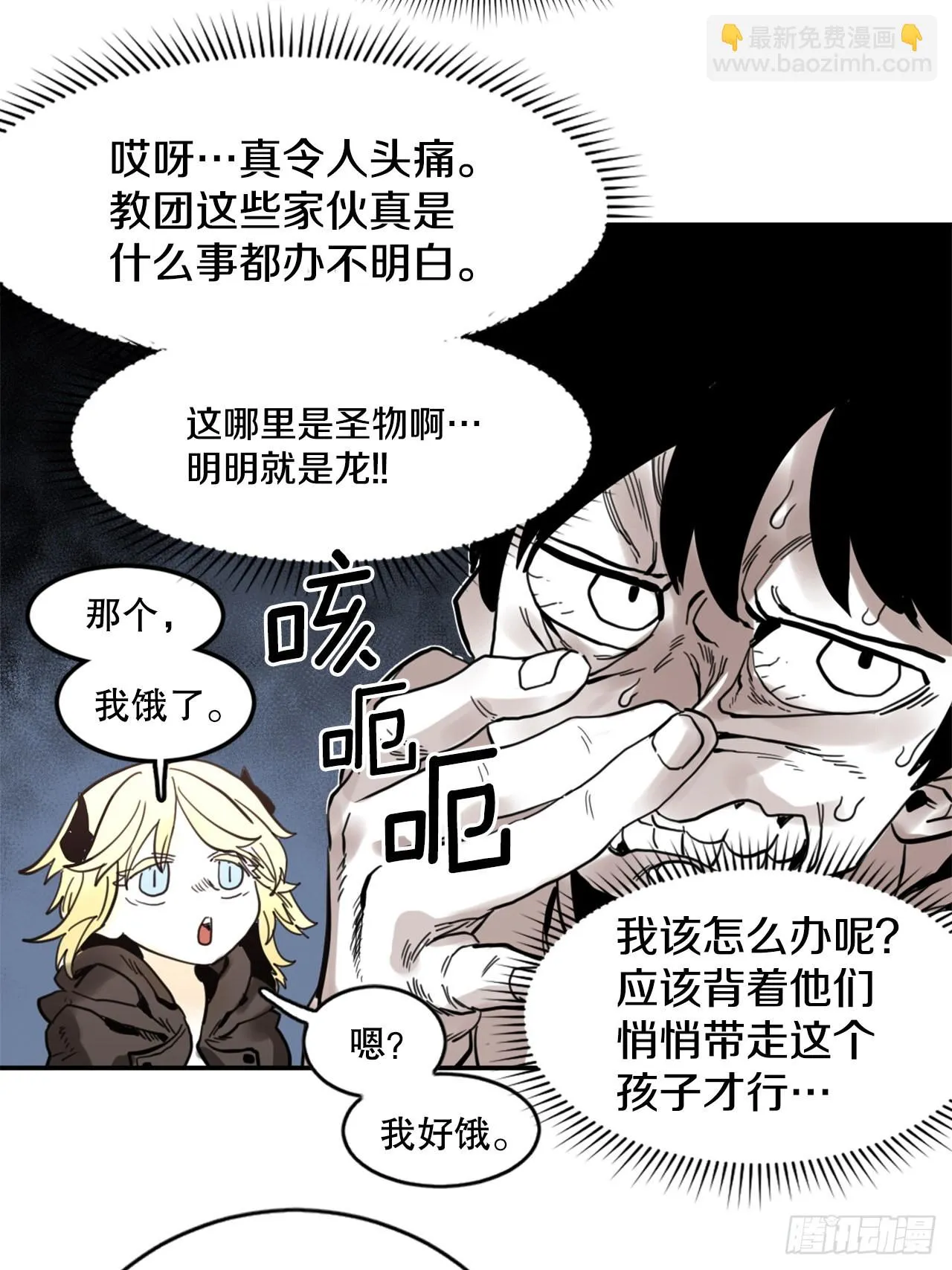 28.找到圣物 第31页