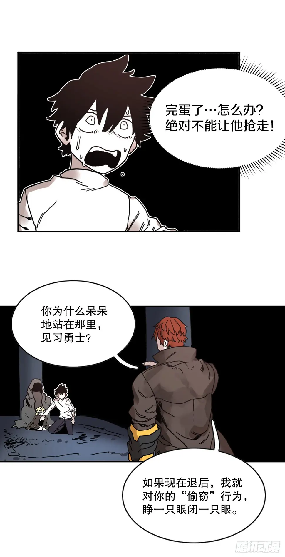 28.找到圣物 第41页