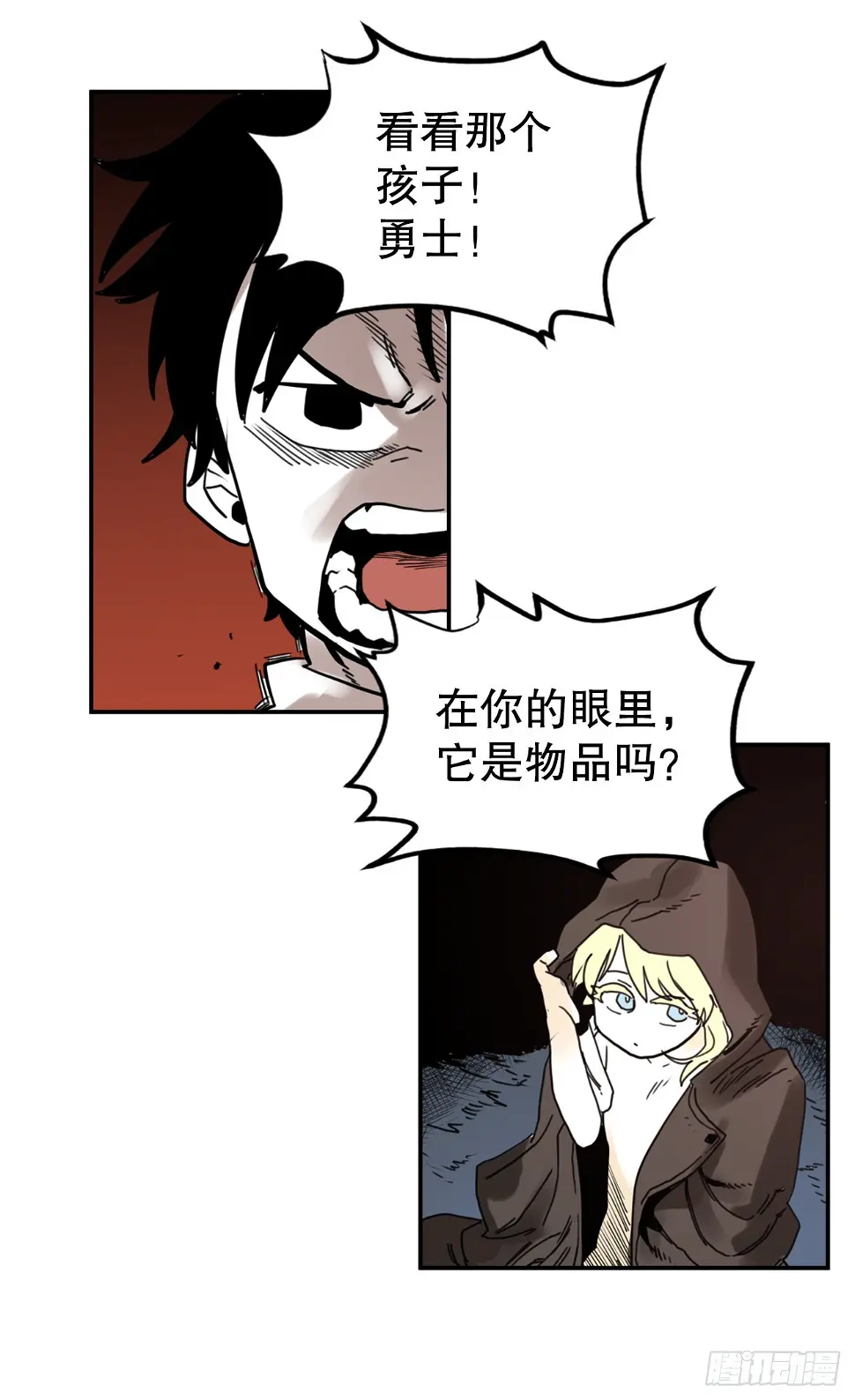 28.找到圣物 第44页