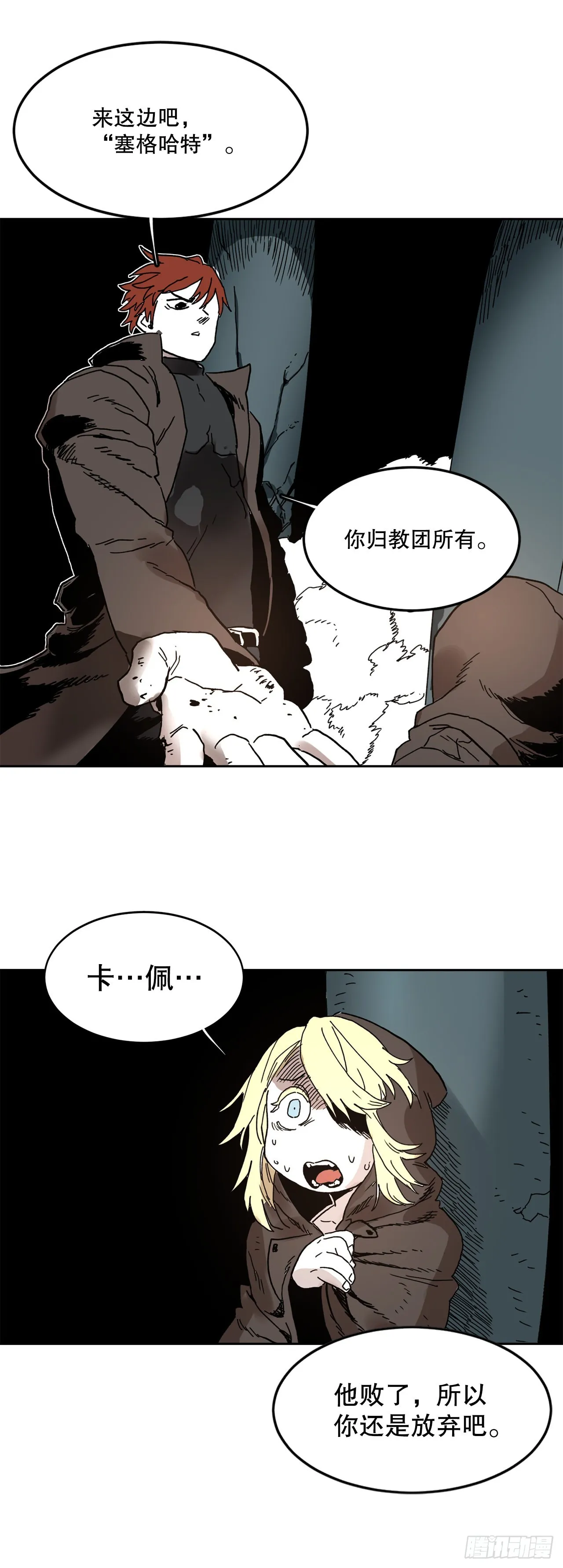 29.保护蓝龙-1 第29页