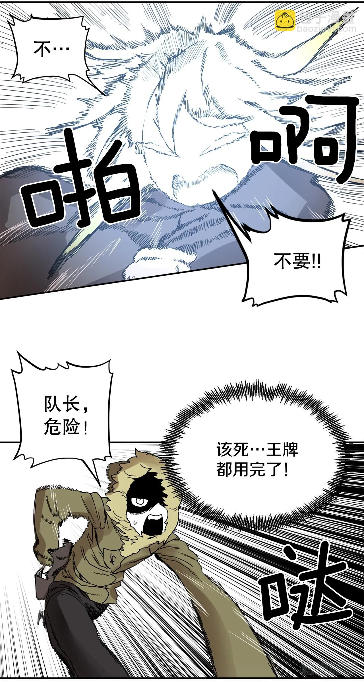 29.保护蓝龙-1 第31页