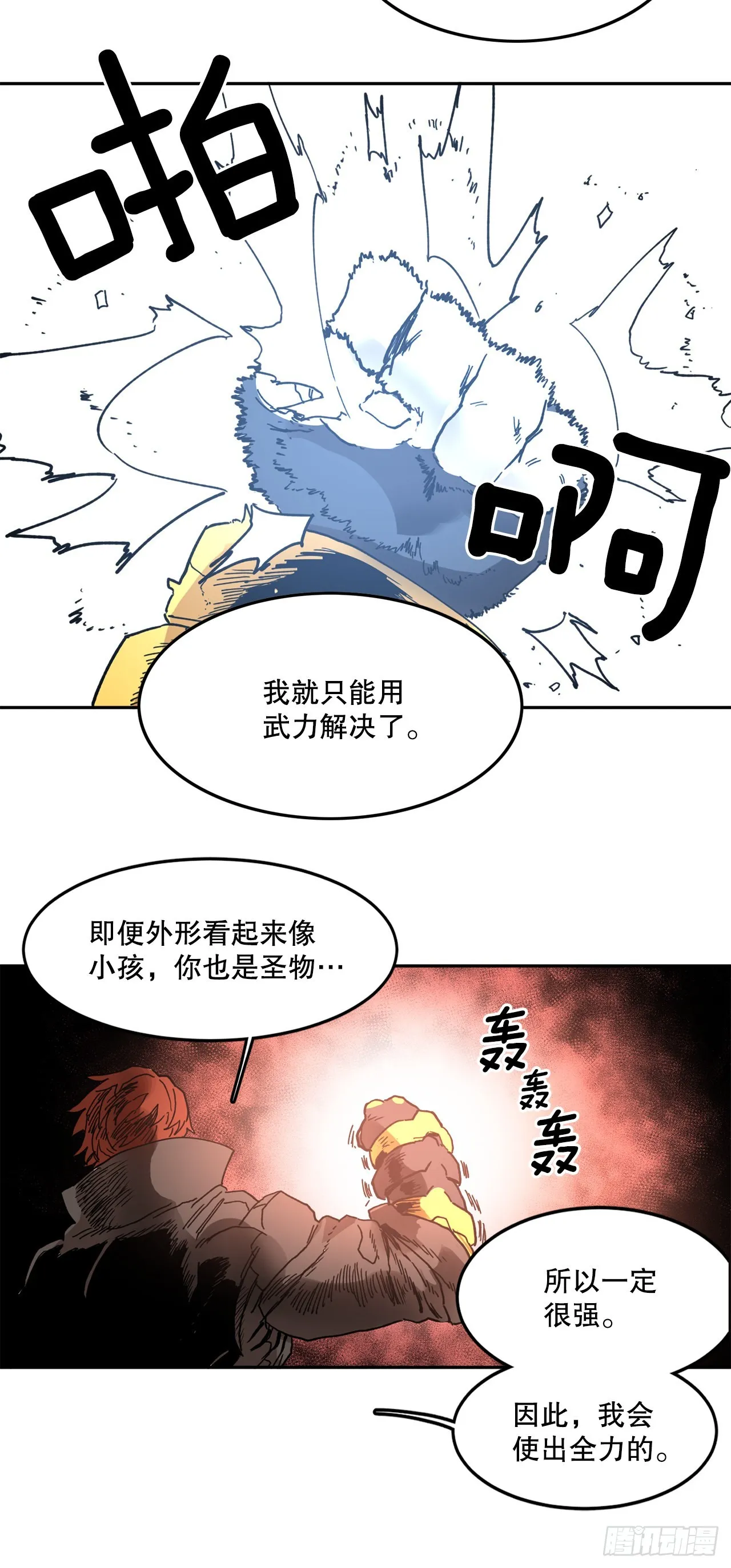 29.保护蓝龙-1 第36页