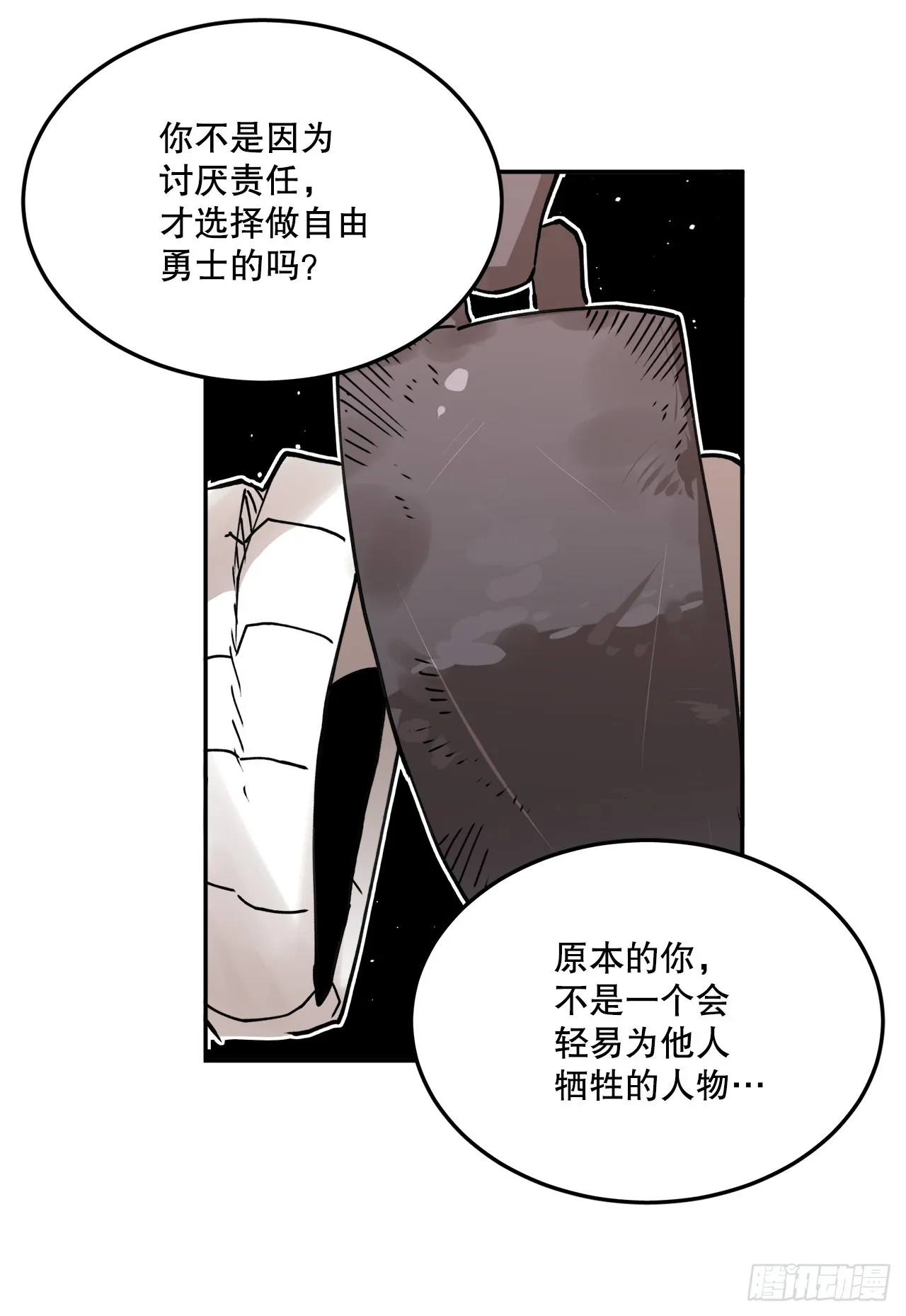 56.动摇的理由 第17页