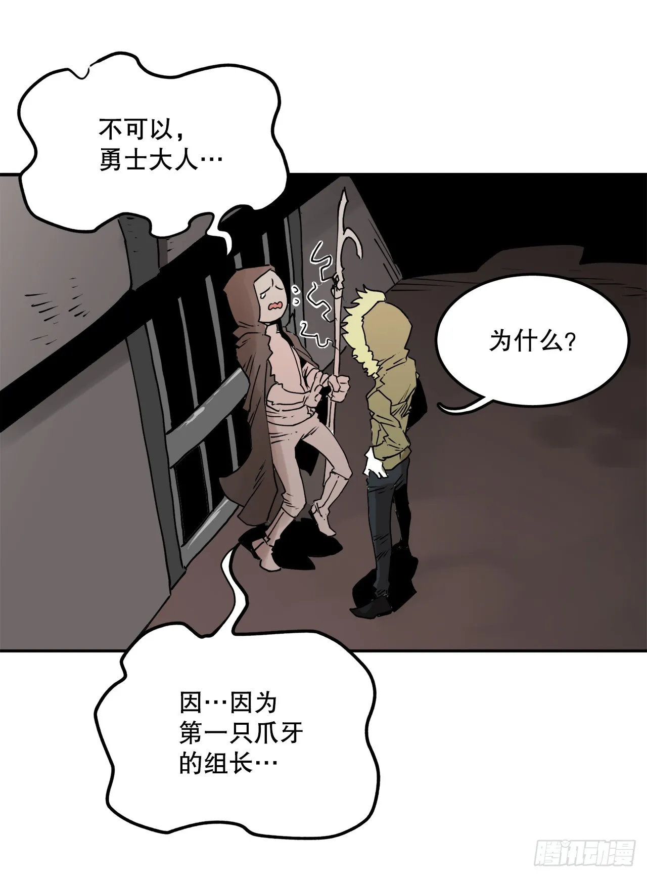 56.动摇的理由 第25页