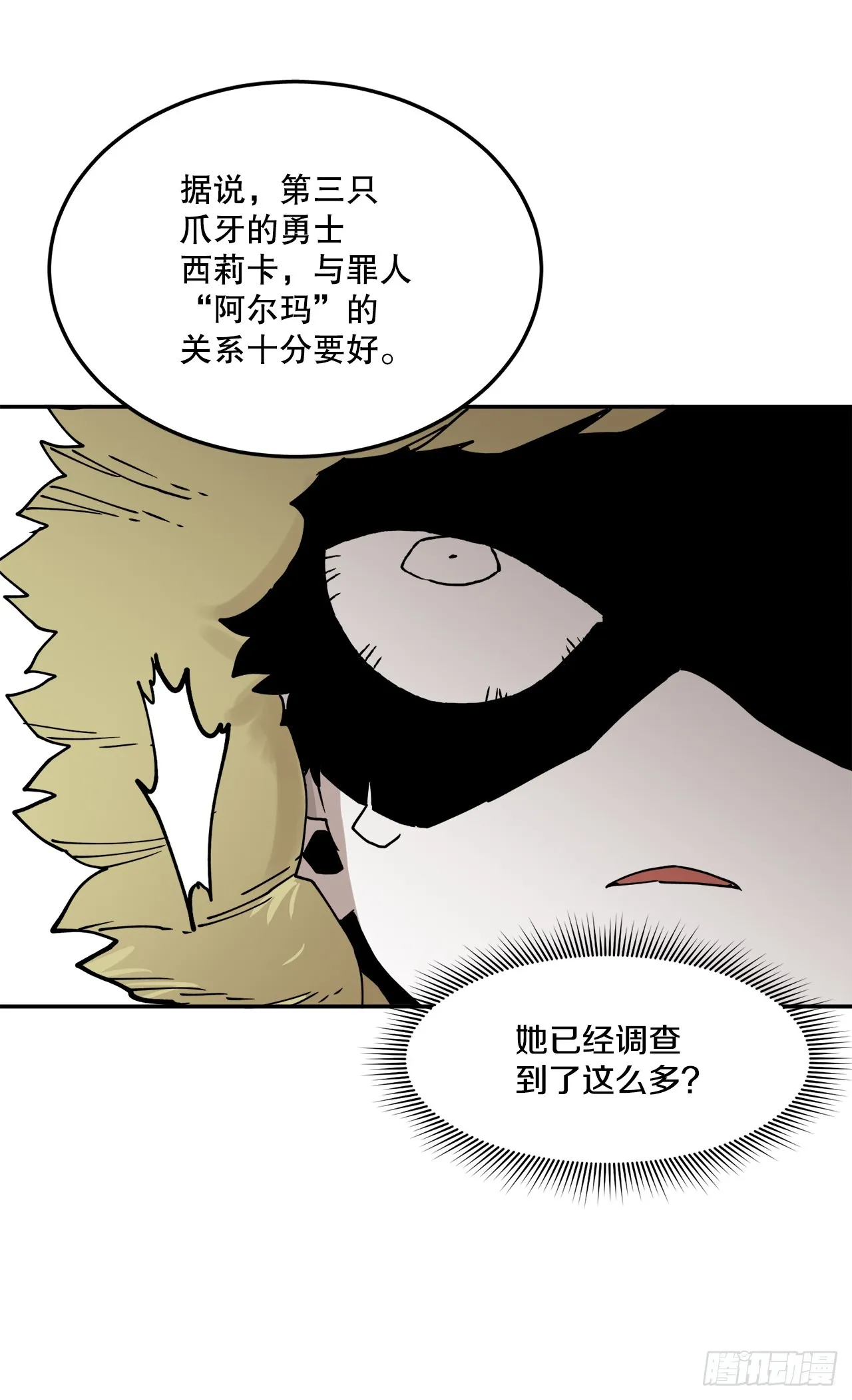 56.动摇的理由 第38页