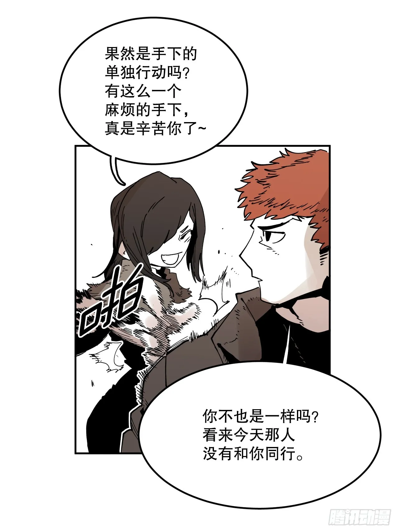 56.动摇的理由 第48页