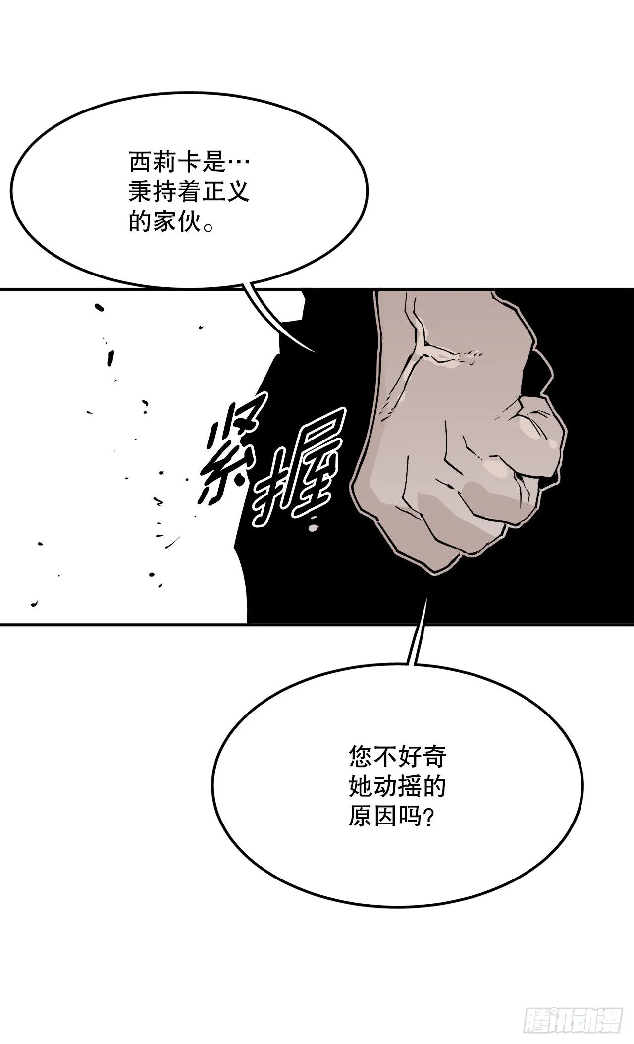 56.动摇的理由 第54页