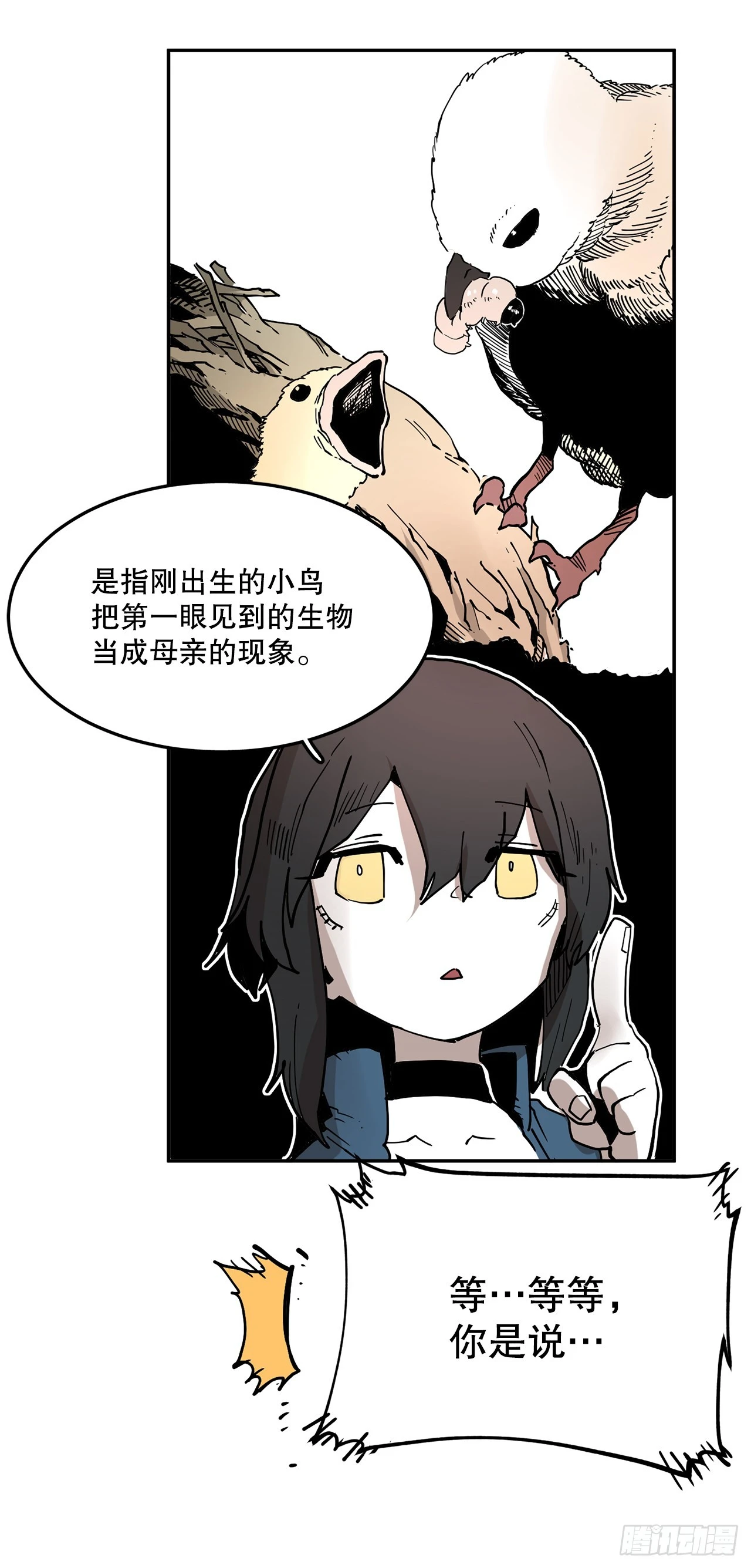 58.印刻效应 第27页