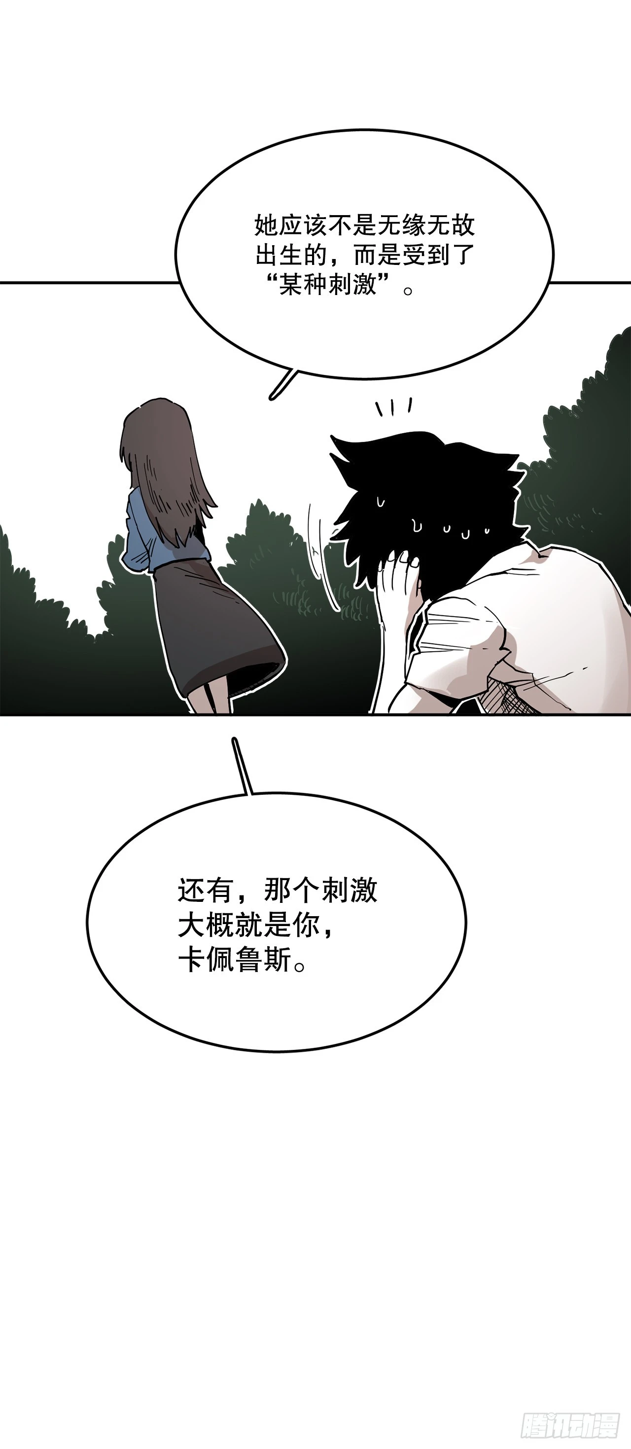 58.印刻效应 第32页