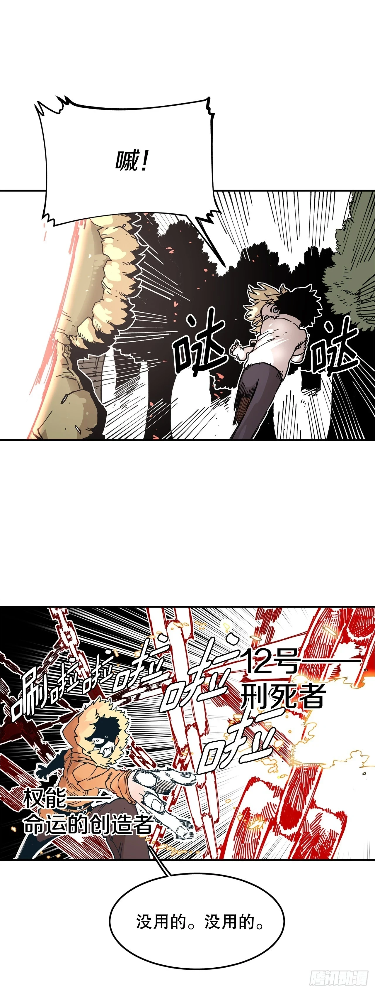 59.绑架卡佩鲁斯 第3页