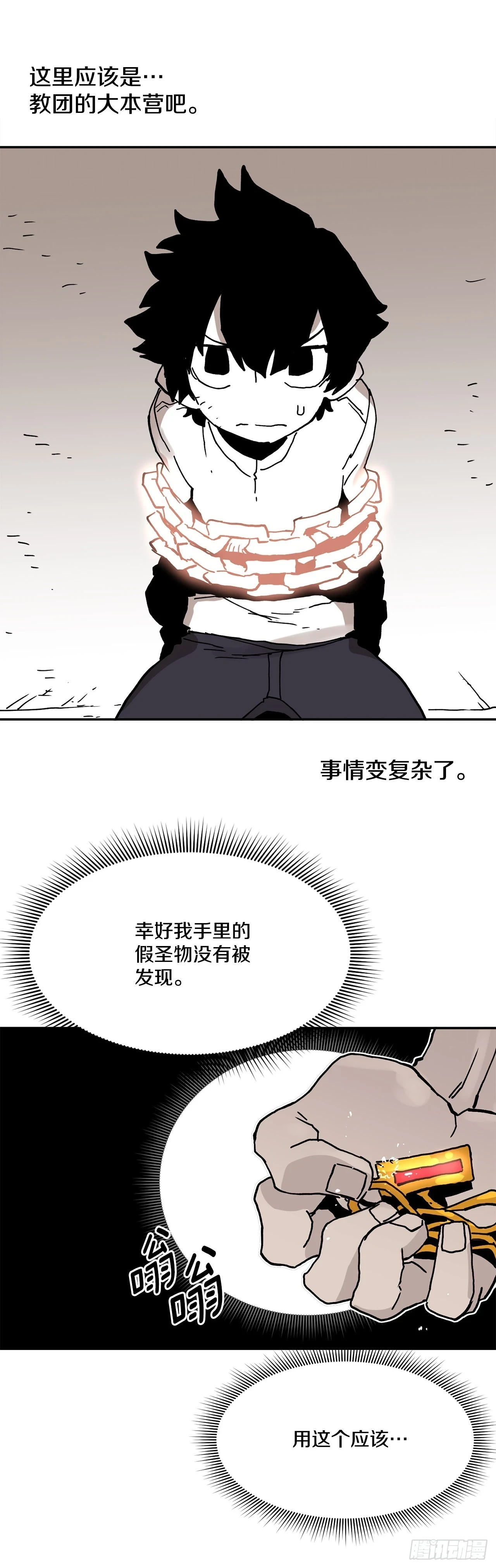 59.绑架卡佩鲁斯 第10页