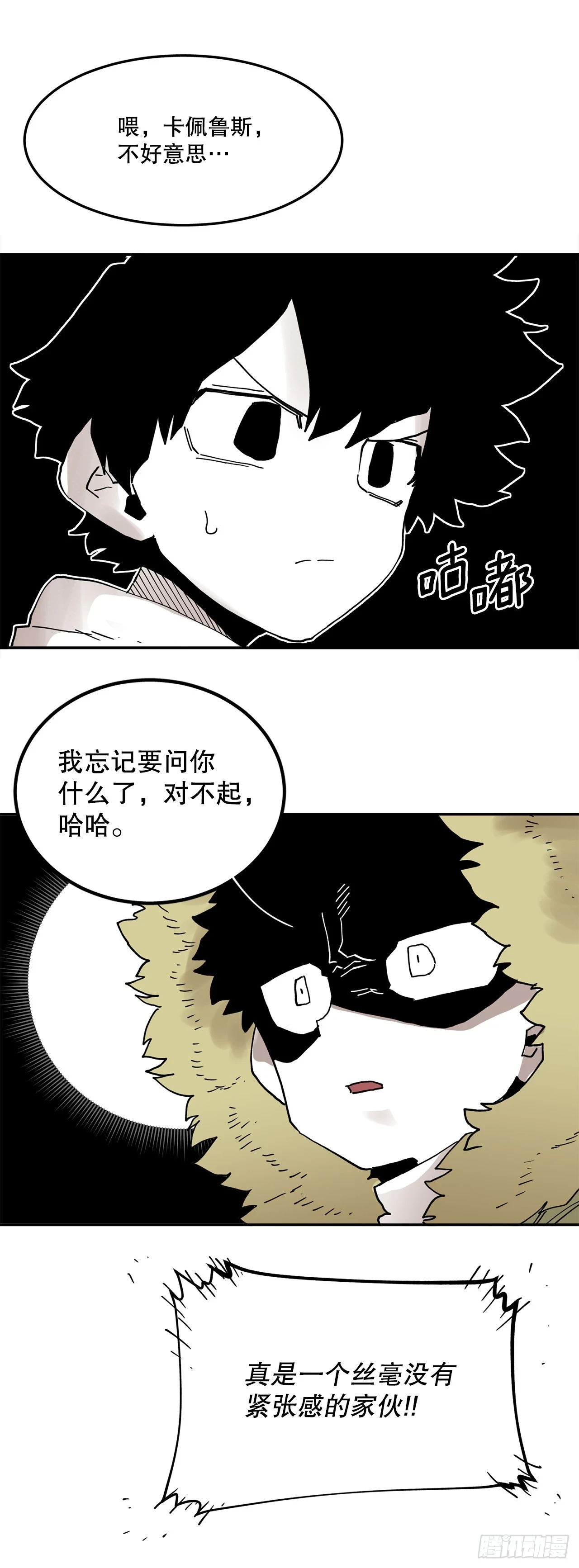 59.绑架卡佩鲁斯 第32页