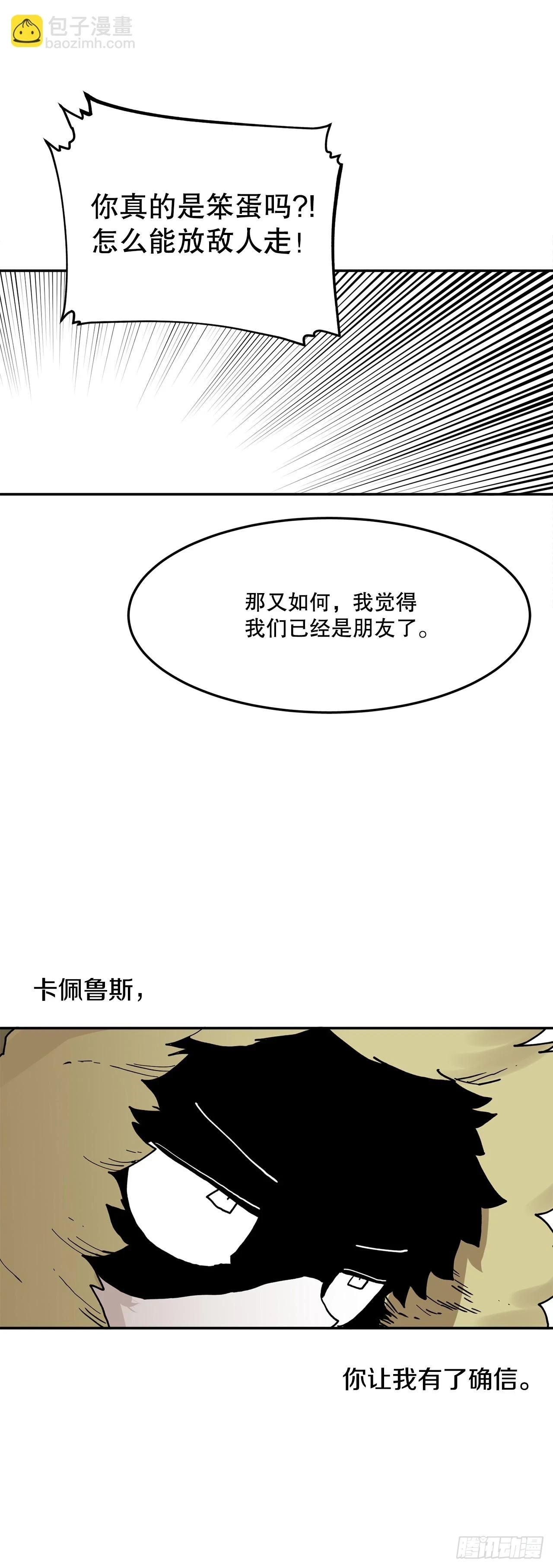 59.绑架卡佩鲁斯 第38页