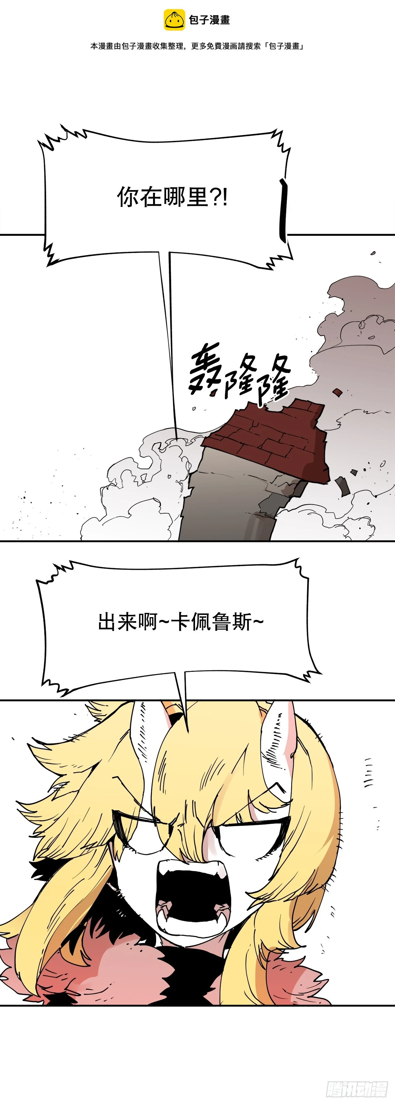 61.去救卡佩鲁斯 第1页