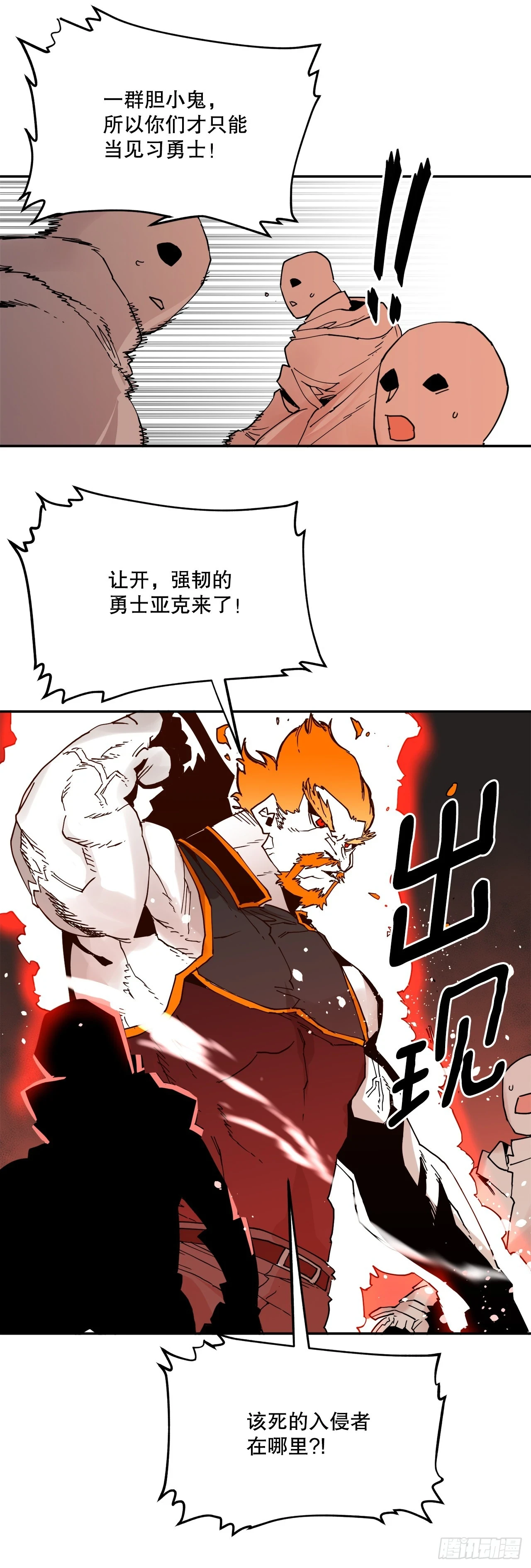 61.去救卡佩鲁斯 第3页