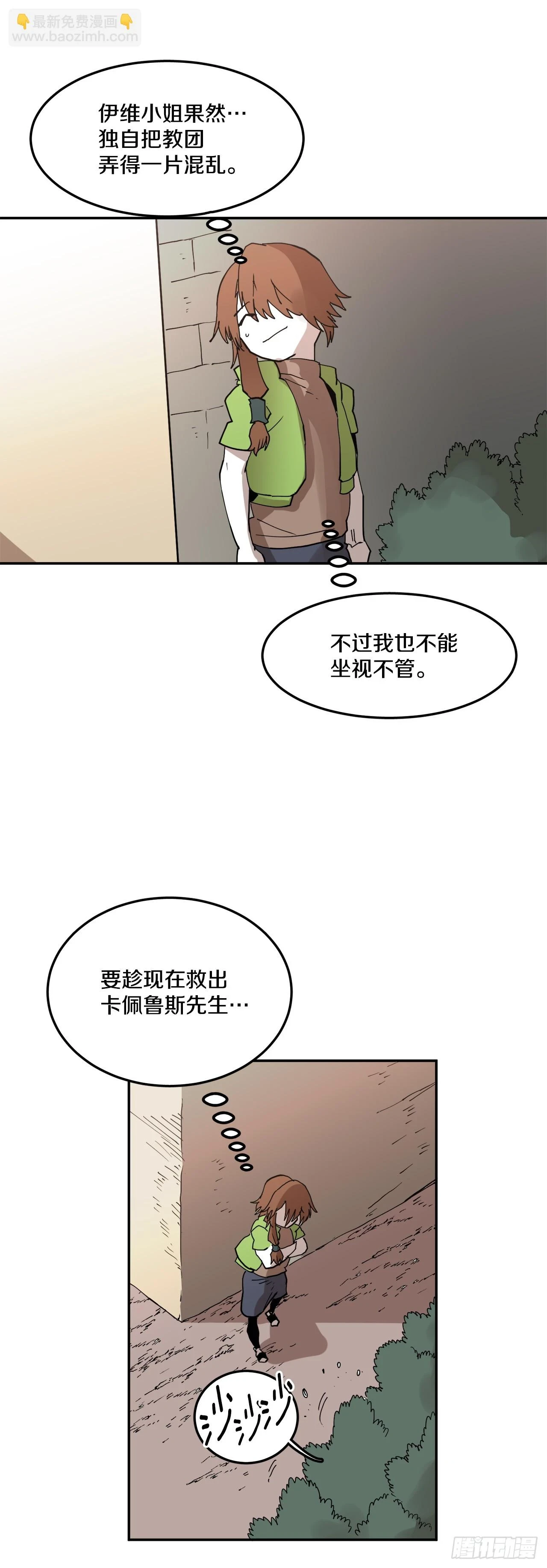 61.去救卡佩鲁斯 第11页