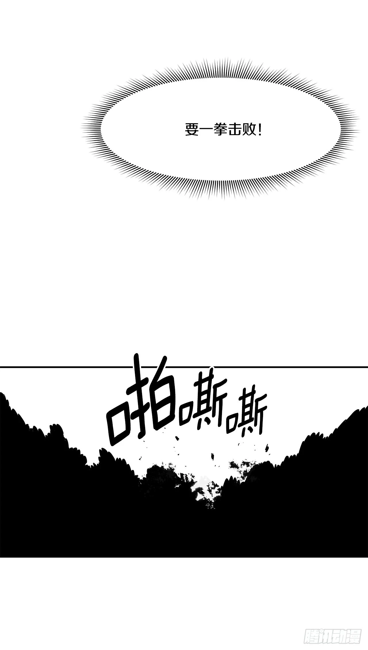 61.去救卡佩鲁斯 第13页