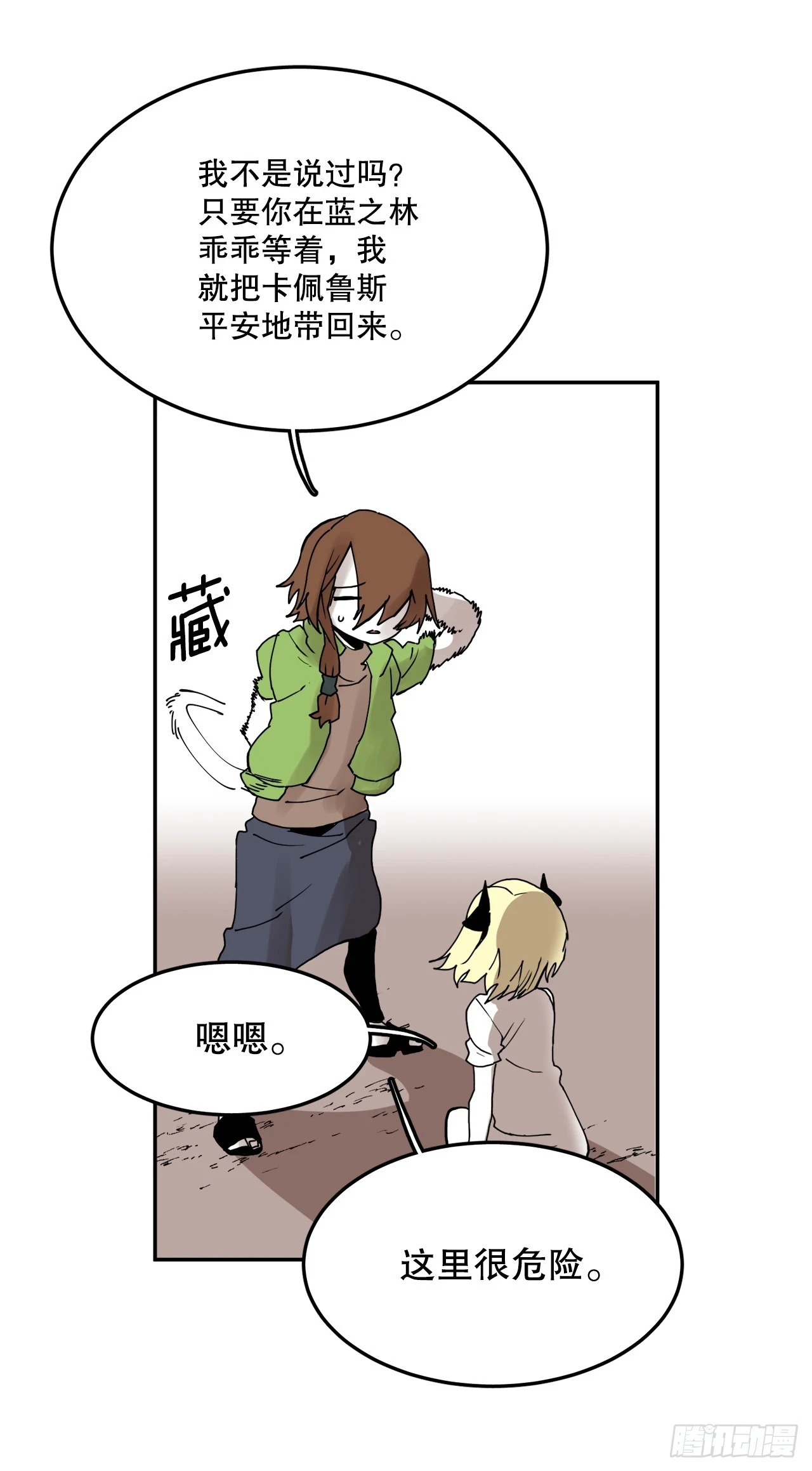 61.去救卡佩鲁斯 第16页