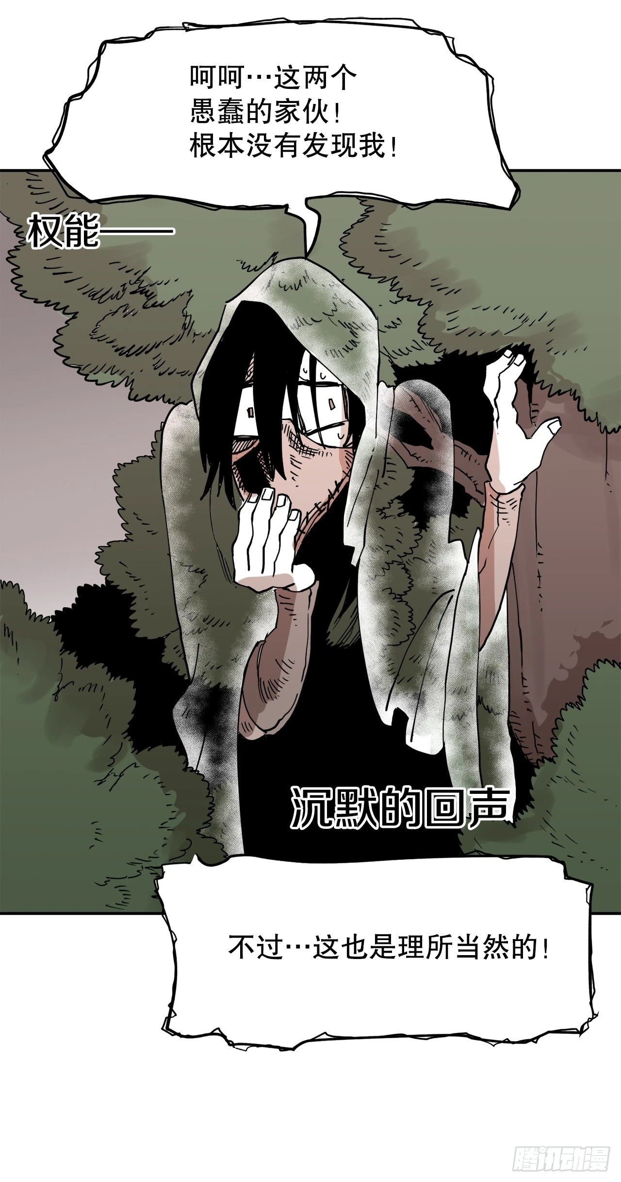 61.去救卡佩鲁斯 第19页